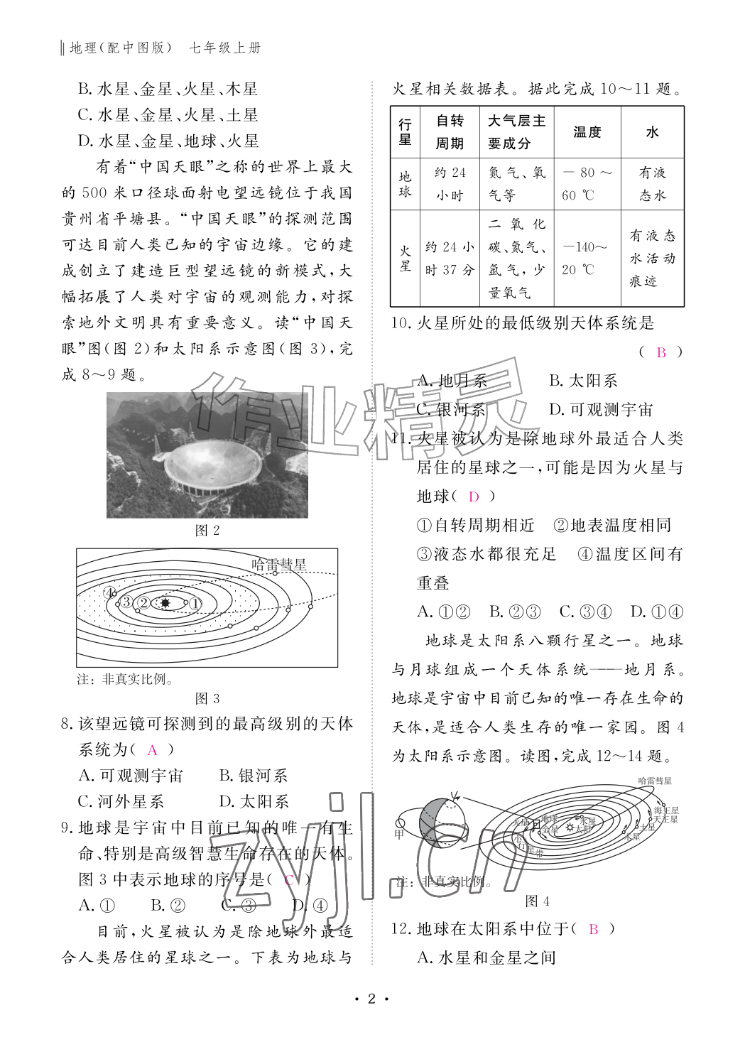 2026年作业本江西教育出版社七年级地理上册中图版&nbsp;参考答案第2页
