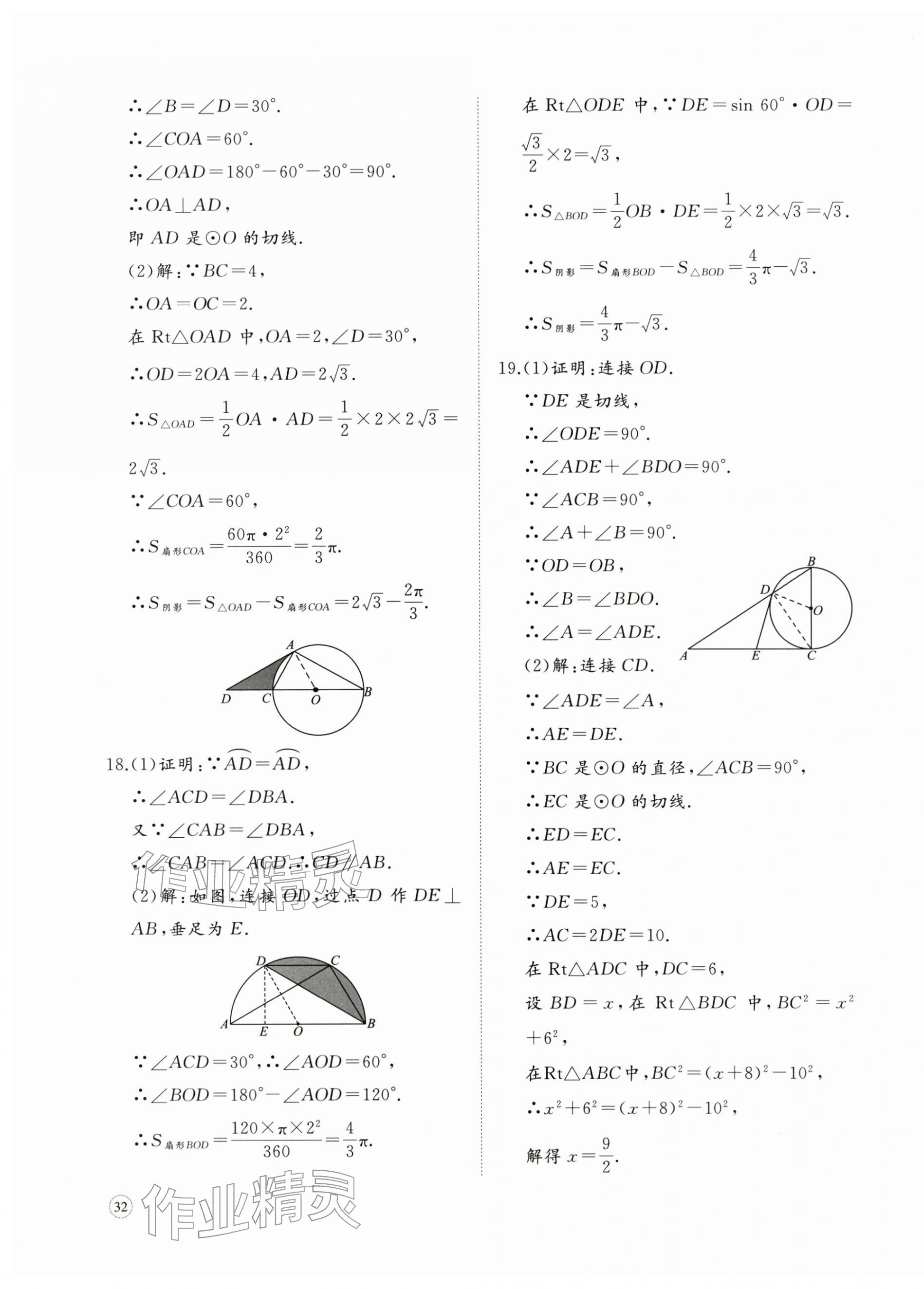 2026年精练课堂分层作业九年级数学下册北师大版&nbsp;第7页