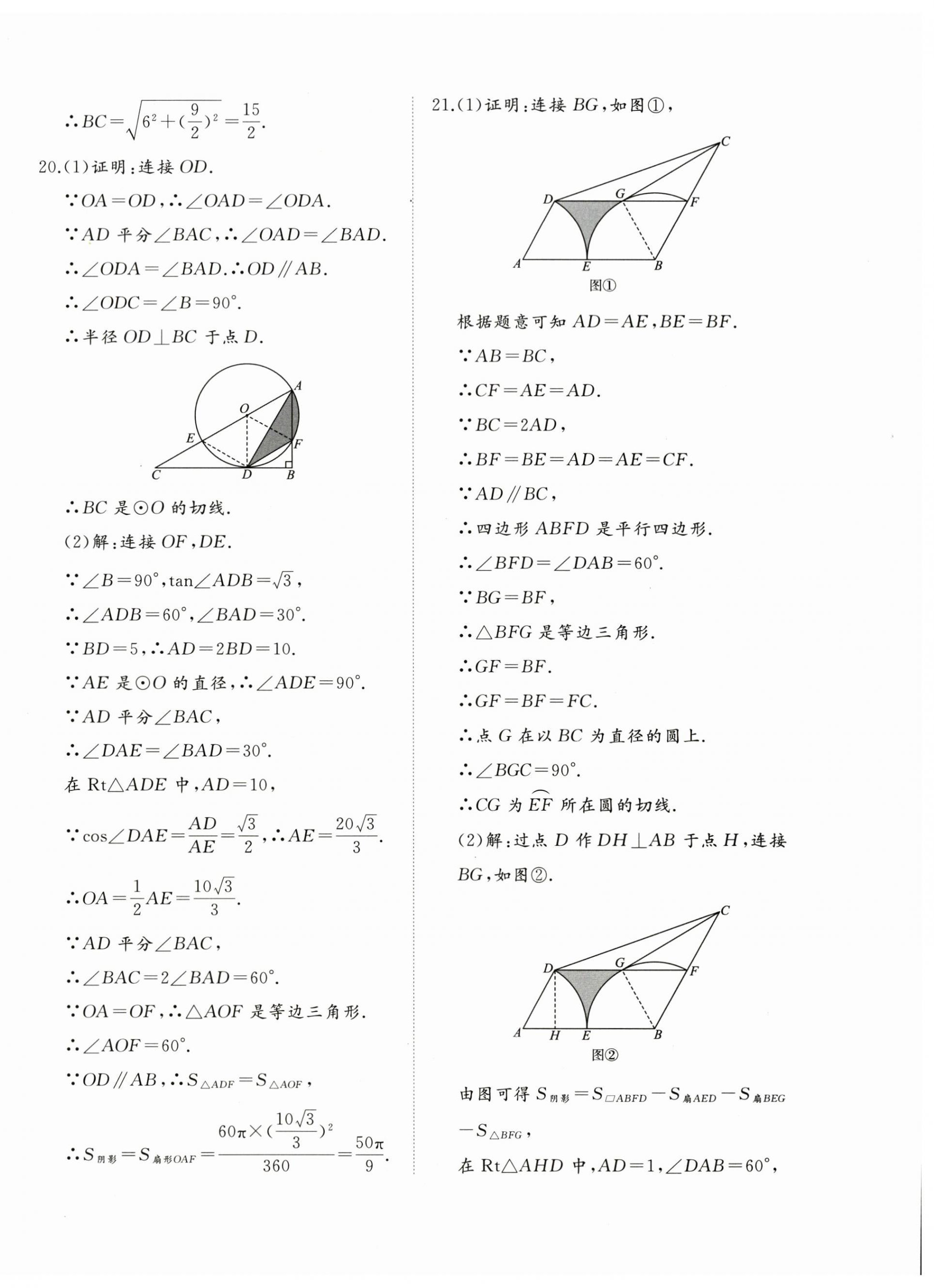 2026年精练课堂分层作业九年级数学下册北师大版&nbsp;第8页