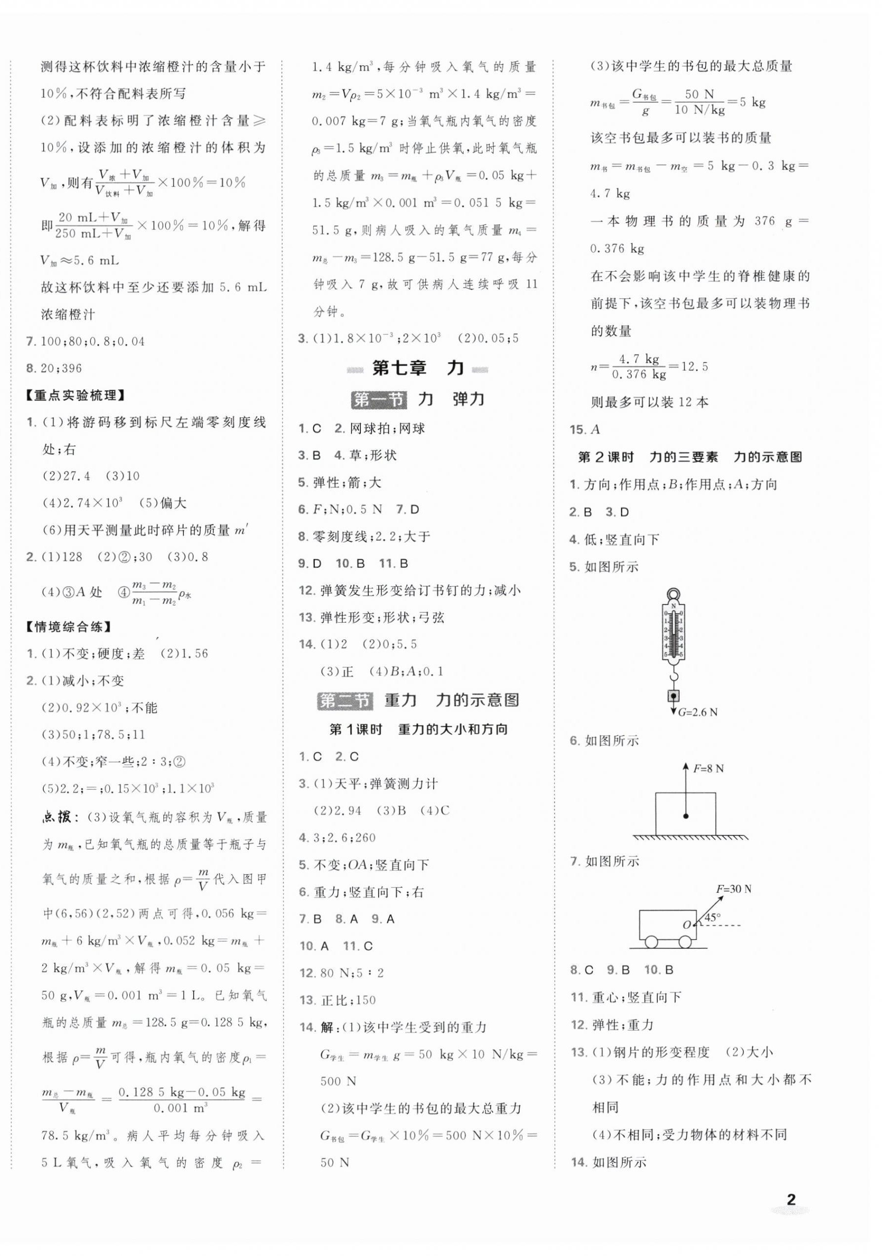 2026年点拨训练八年级物理下册苏科版&nbsp;第4页