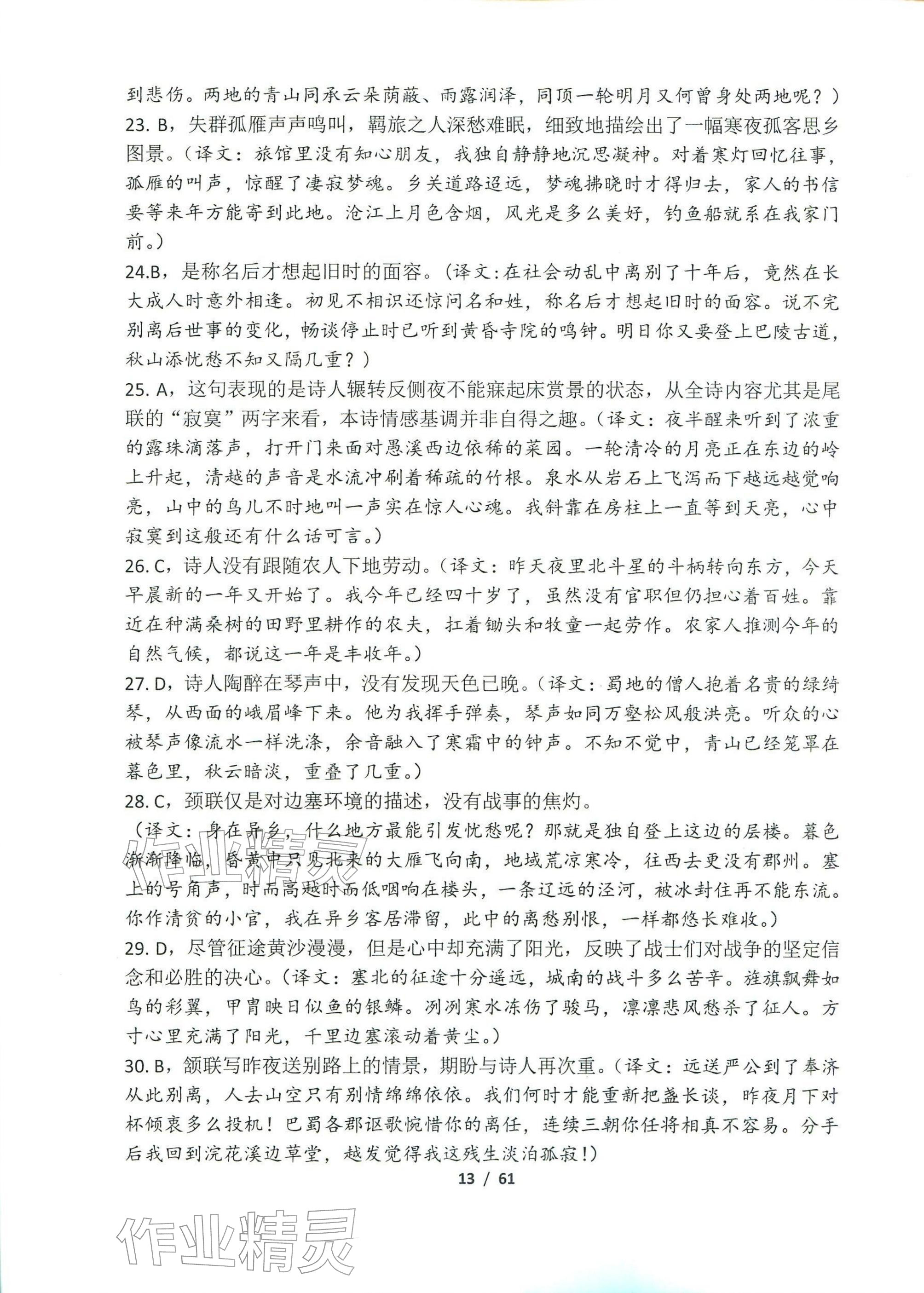 2025年语文新方法中考&nbsp;参考答案第12页