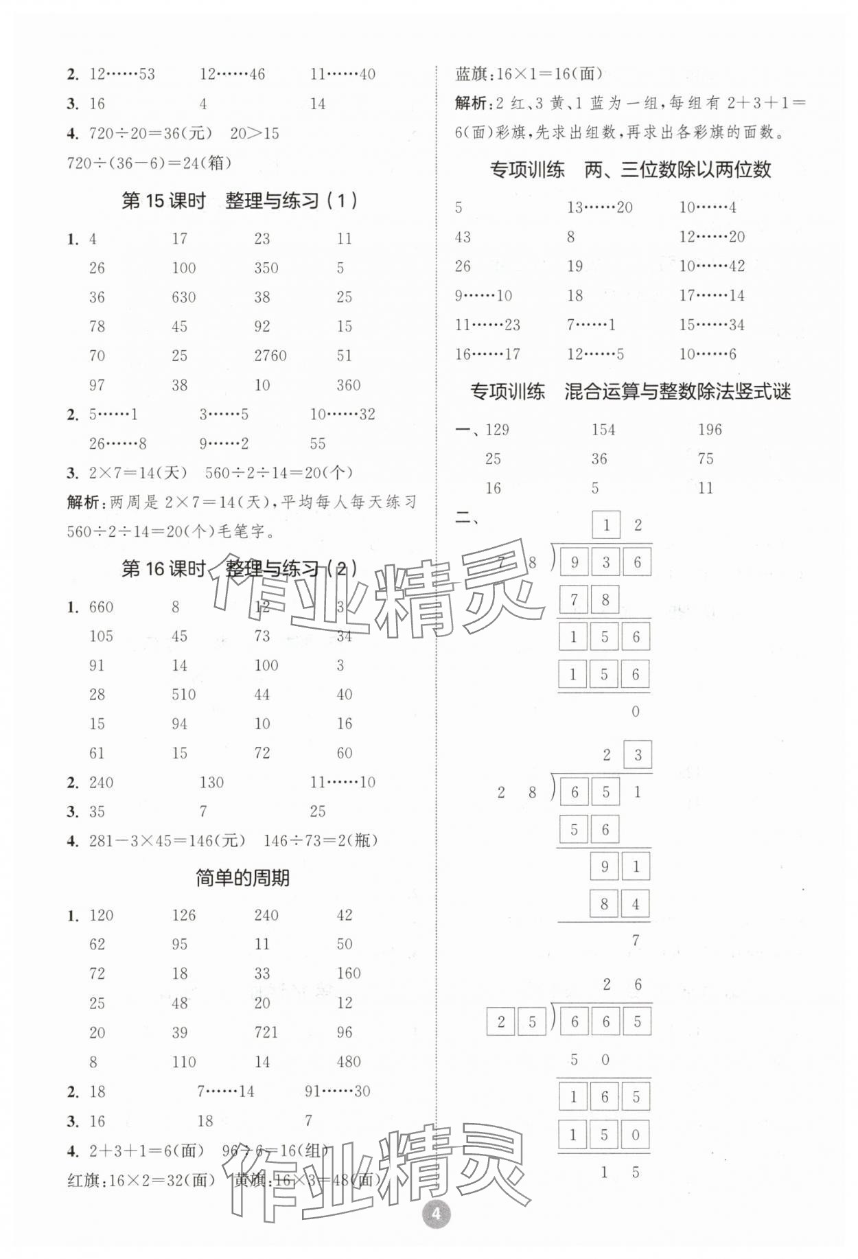 2025年小学数学计算10分钟四年级数学上册苏教版&nbsp;第4页