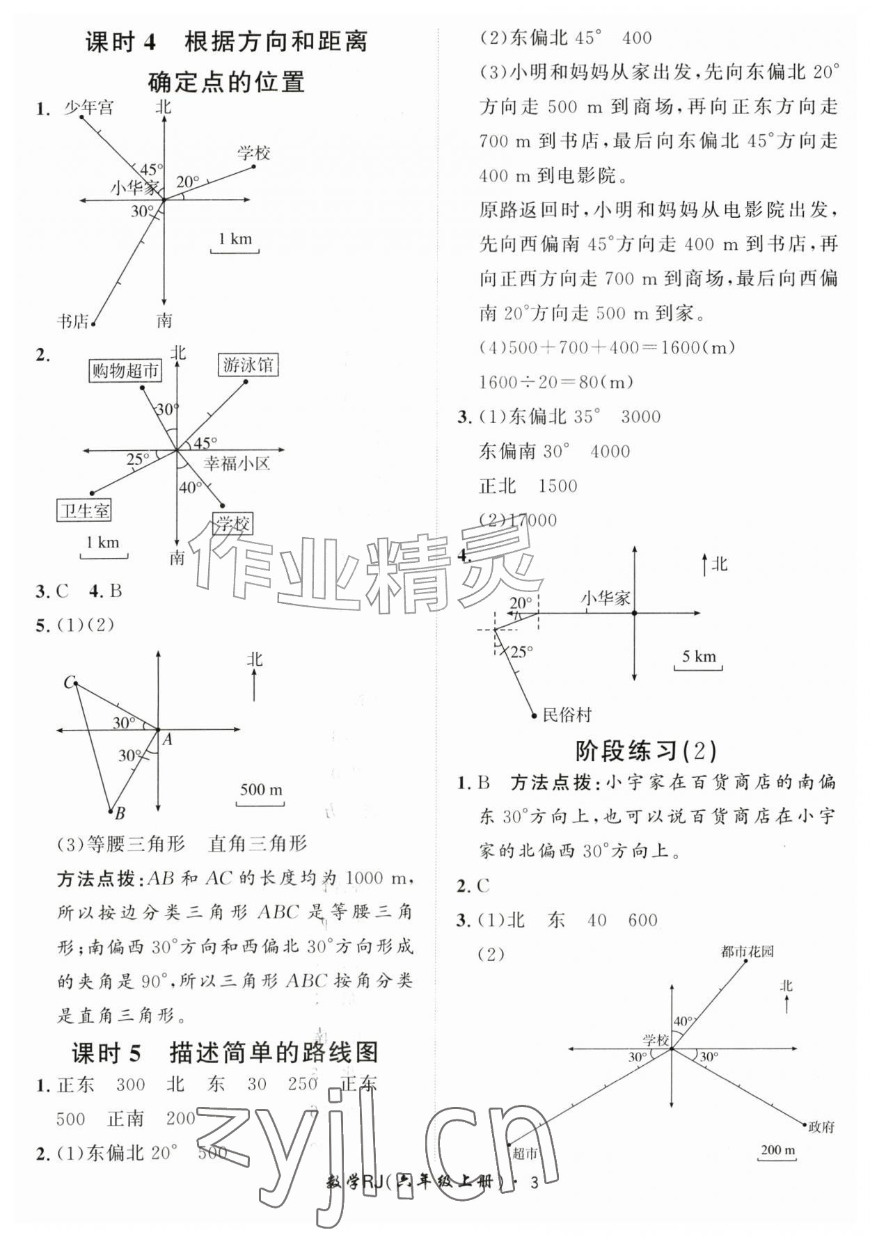 2026年黄冈360定制课时六年级数学上册人教版&nbsp;第3页