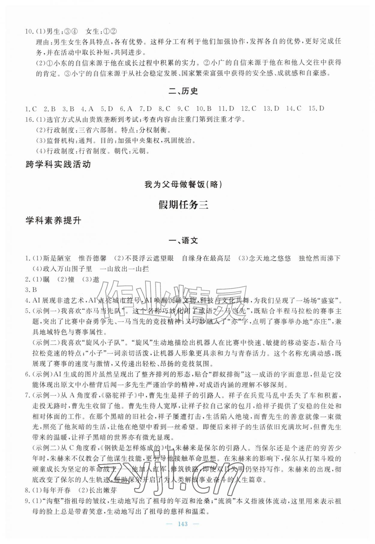 2026年南方新课堂暑假园地广东教育出版社七年级&nbsp;第3页