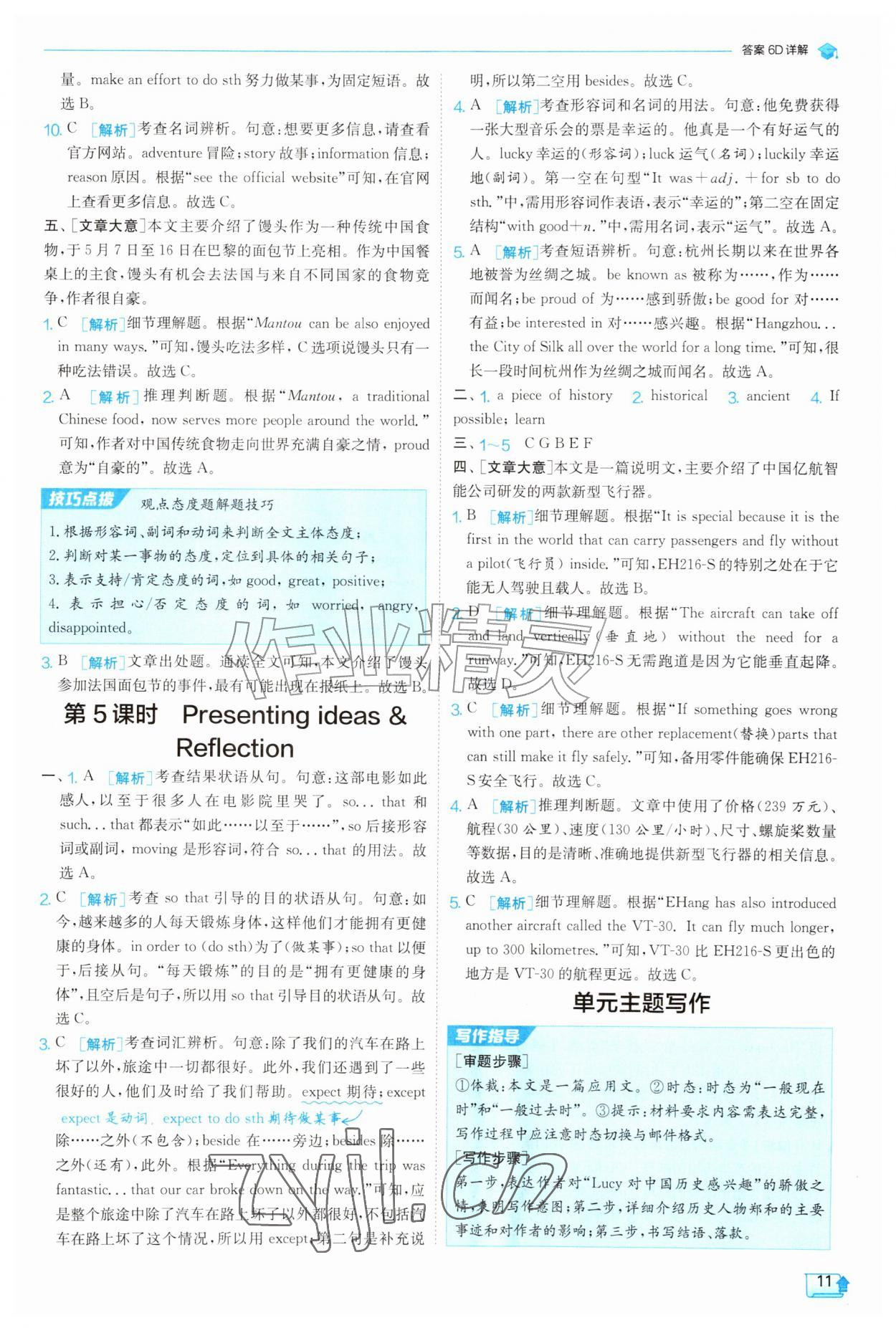 2026年课时训练江苏人民出版社九年级英语上册外研版天津专版&nbsp;第11页