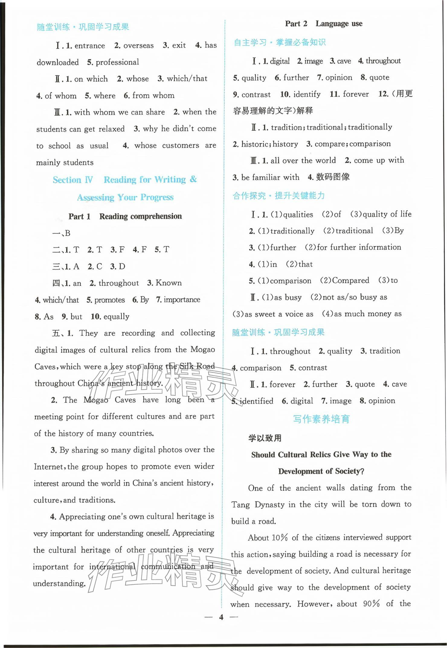 2026年同步学与练英语必修第二册人教版&nbsp;参考答案第3页