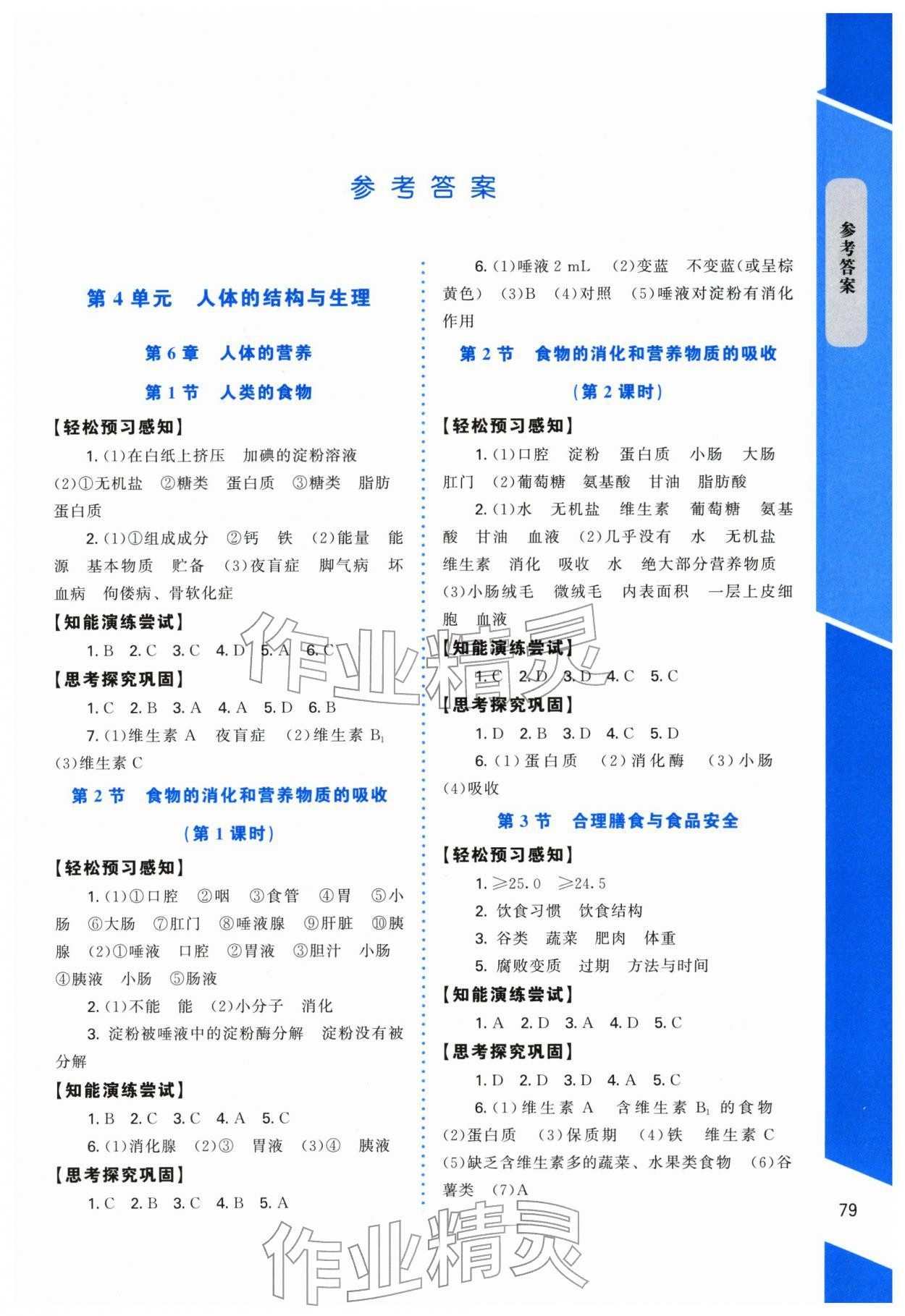 2026年课内课外直通车七年级生物下册北师大版福建专版&nbsp;第1页