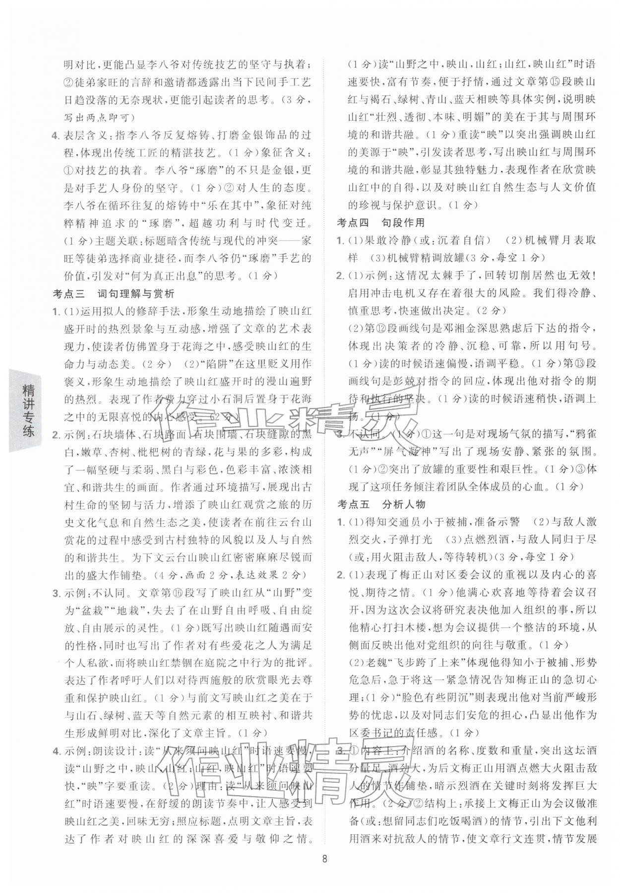 2026年进学课课练中考复习语文中考&nbsp;参考答案第7页