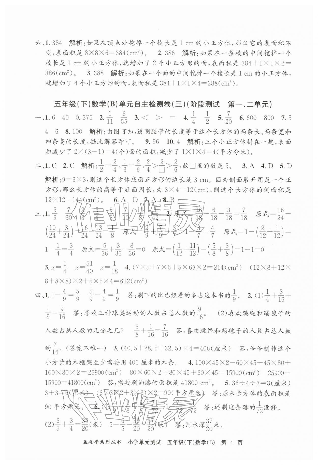 2026年孟建平单元测试五年级数学下册北师大版&nbsp;第4页
