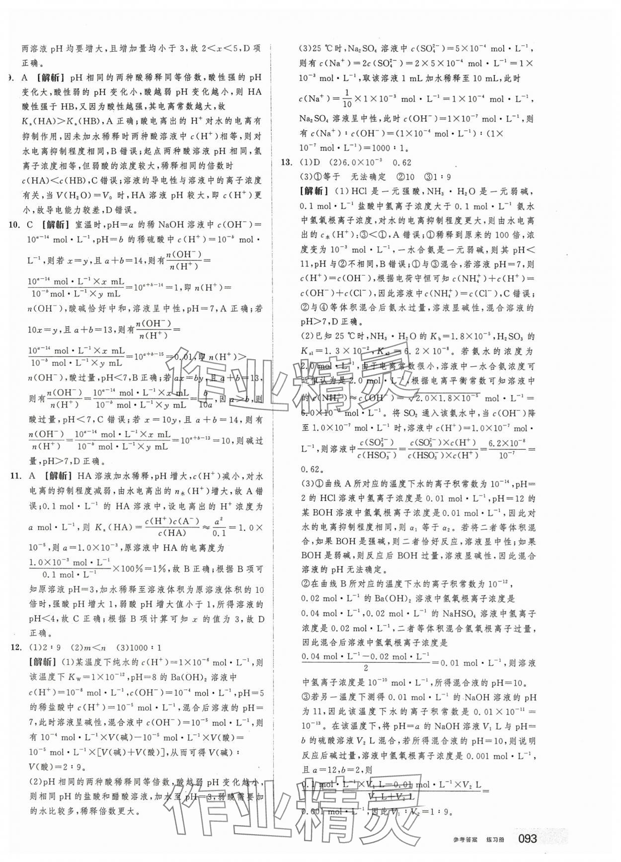 2025年全品学练考高中化学选择性必修1人教版&nbsp;第19页