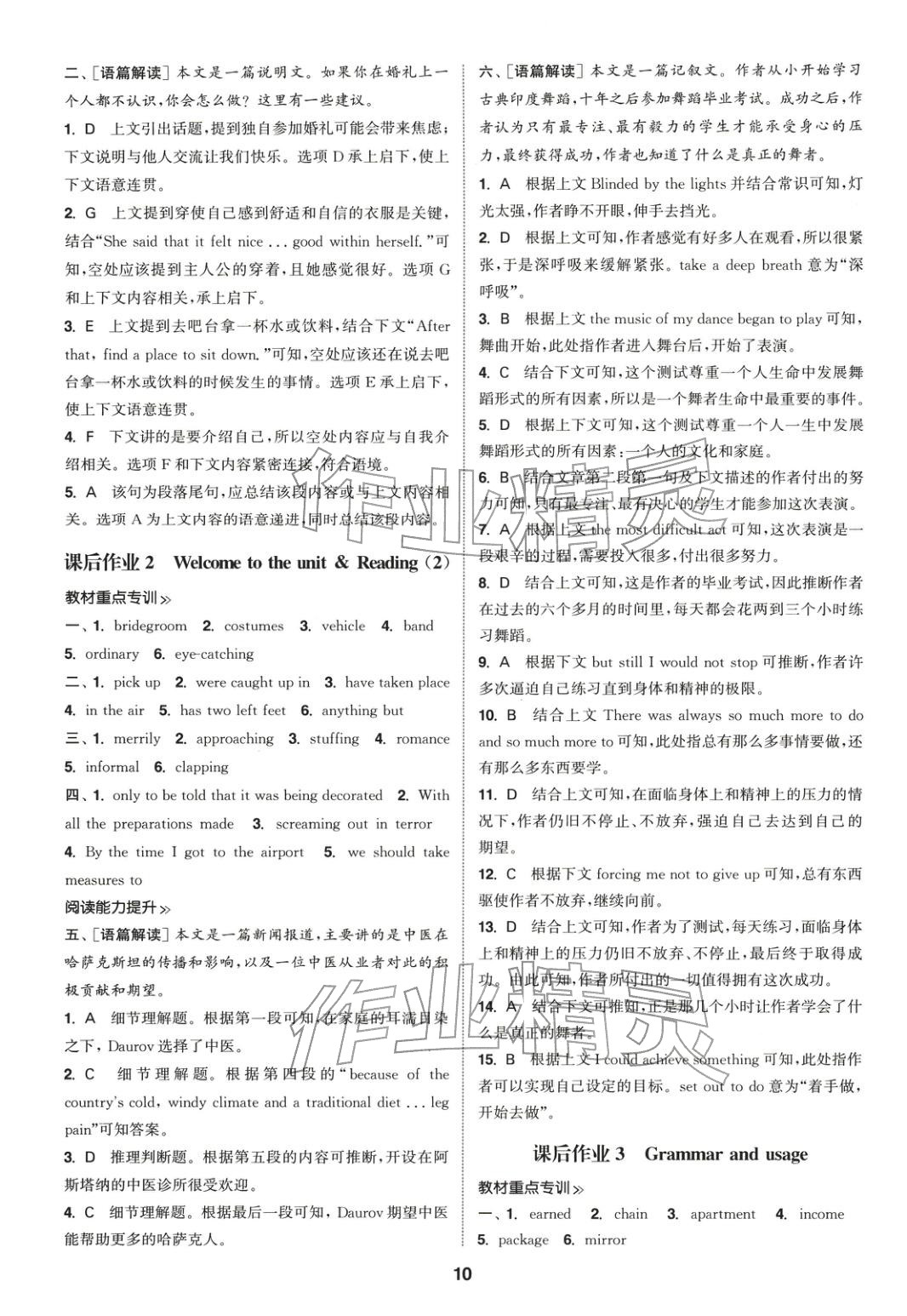 2025年通成学典课时作业本高中英语必修第二册译林版&nbsp;第10页