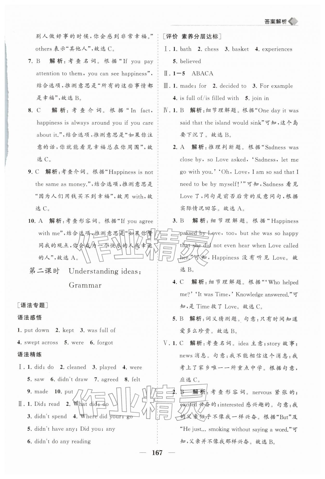 2026年新课程同步练习册七年级英语下册外研版&nbsp;第3页