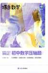 2024年蝶變數學搞定初中數學壓軸題