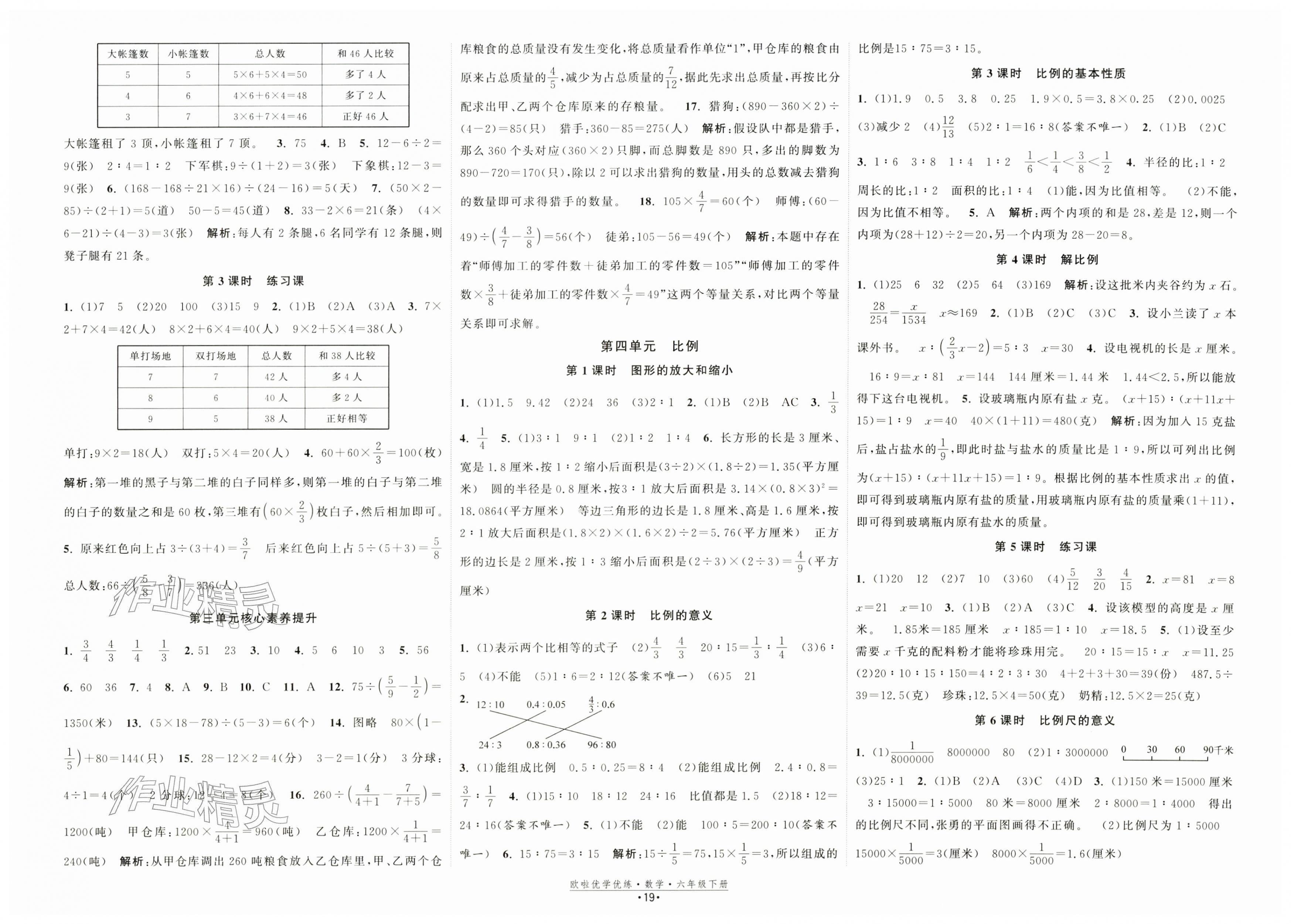2026年欧啦优学优练六年级数学下册苏教版&nbsp;第3页