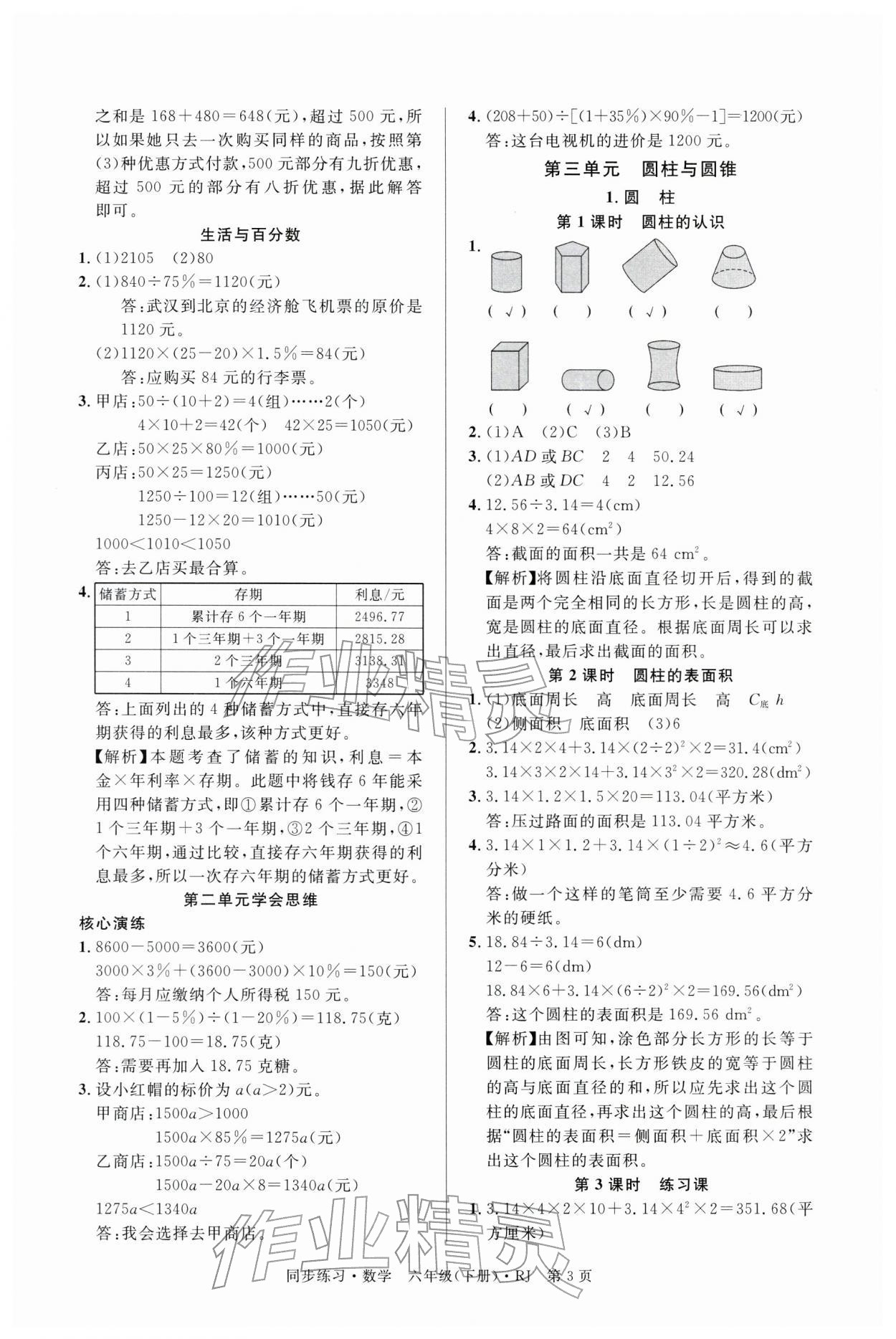 2026年鼎尖同步练习六年级数学下册人教版&nbsp;第3页