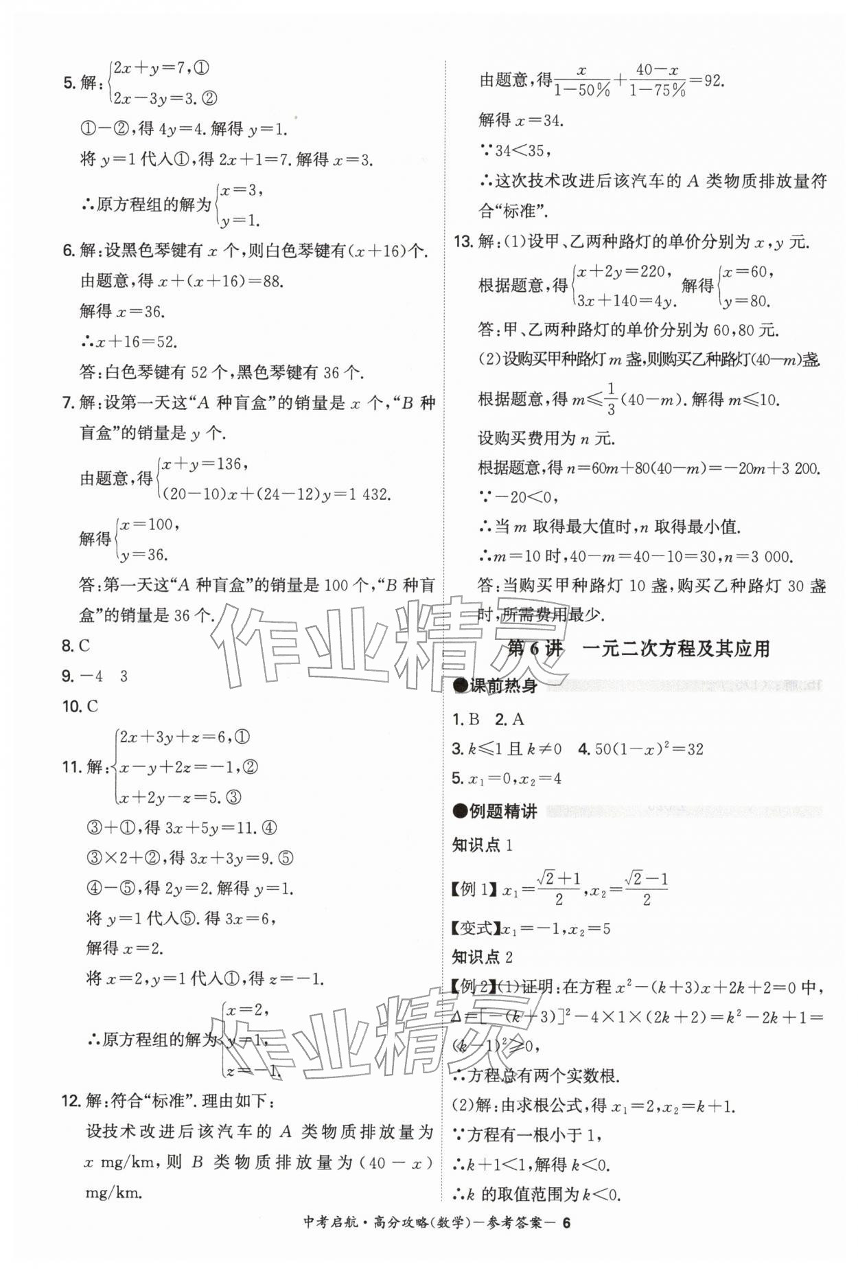 2026年中考启航高分攻略数学广东专版&nbsp;第6页