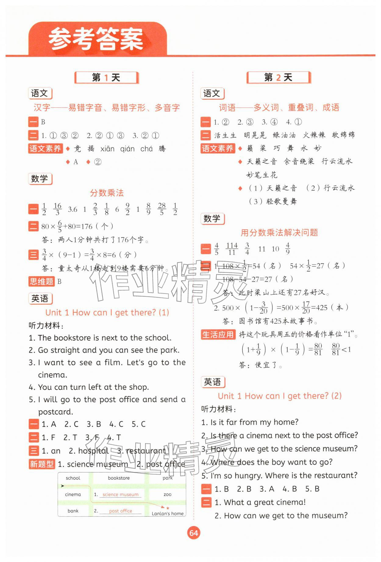 2026年寒假衔接一本通二十一世纪出版社六年级综合&nbsp;参考答案第1页