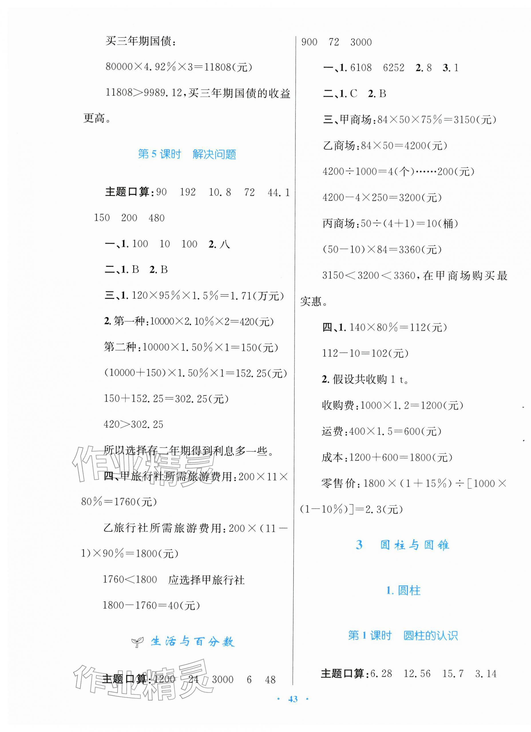 2026年快乐练练吧同步练习六年级数学下册人教版青海专版&nbsp;第3页