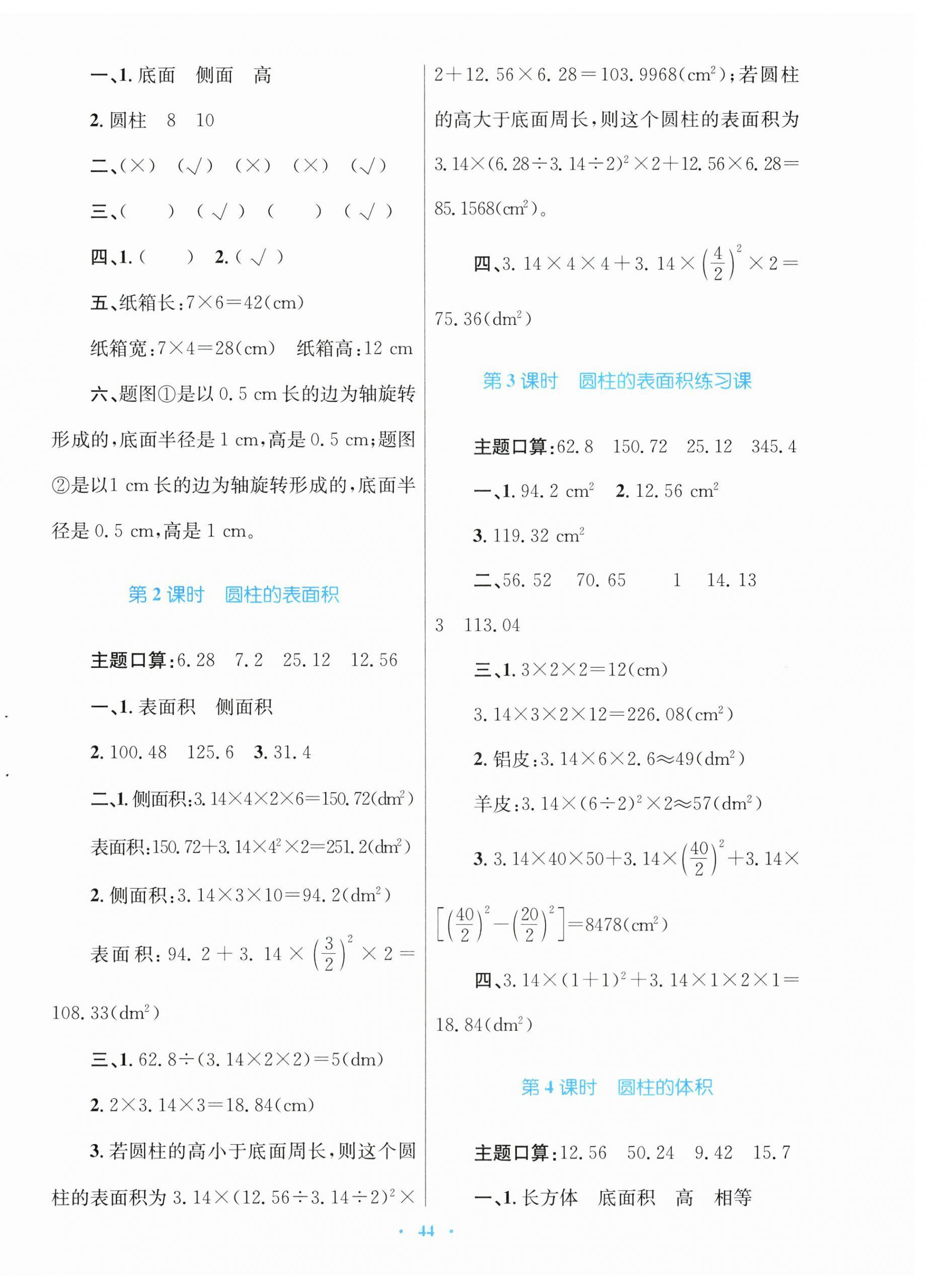 2026年快乐练练吧同步练习六年级数学下册人教版青海专版&nbsp;第4页