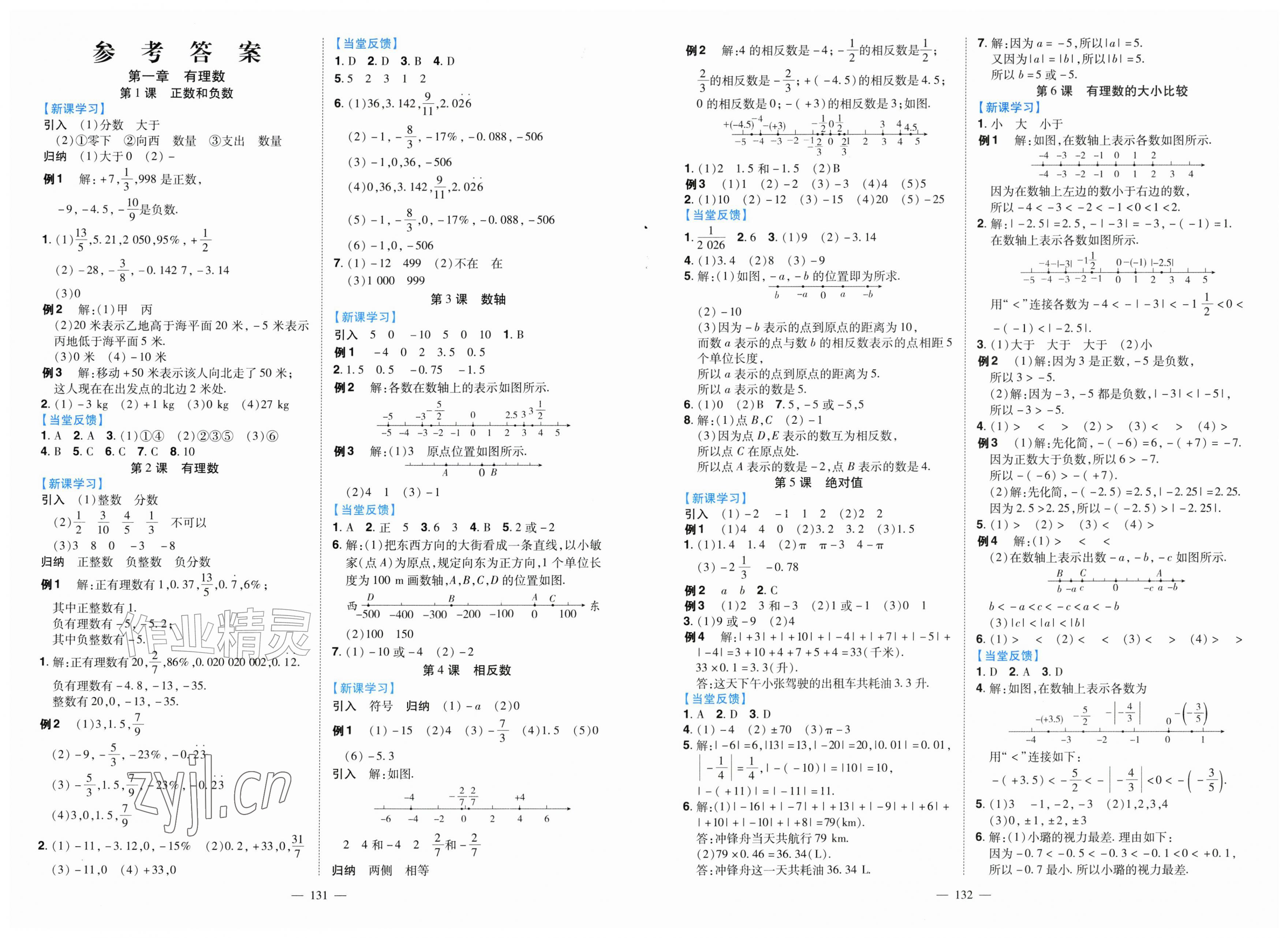 2026年南方新课堂金牌学案七年级数学上册人教版&nbsp;第1页