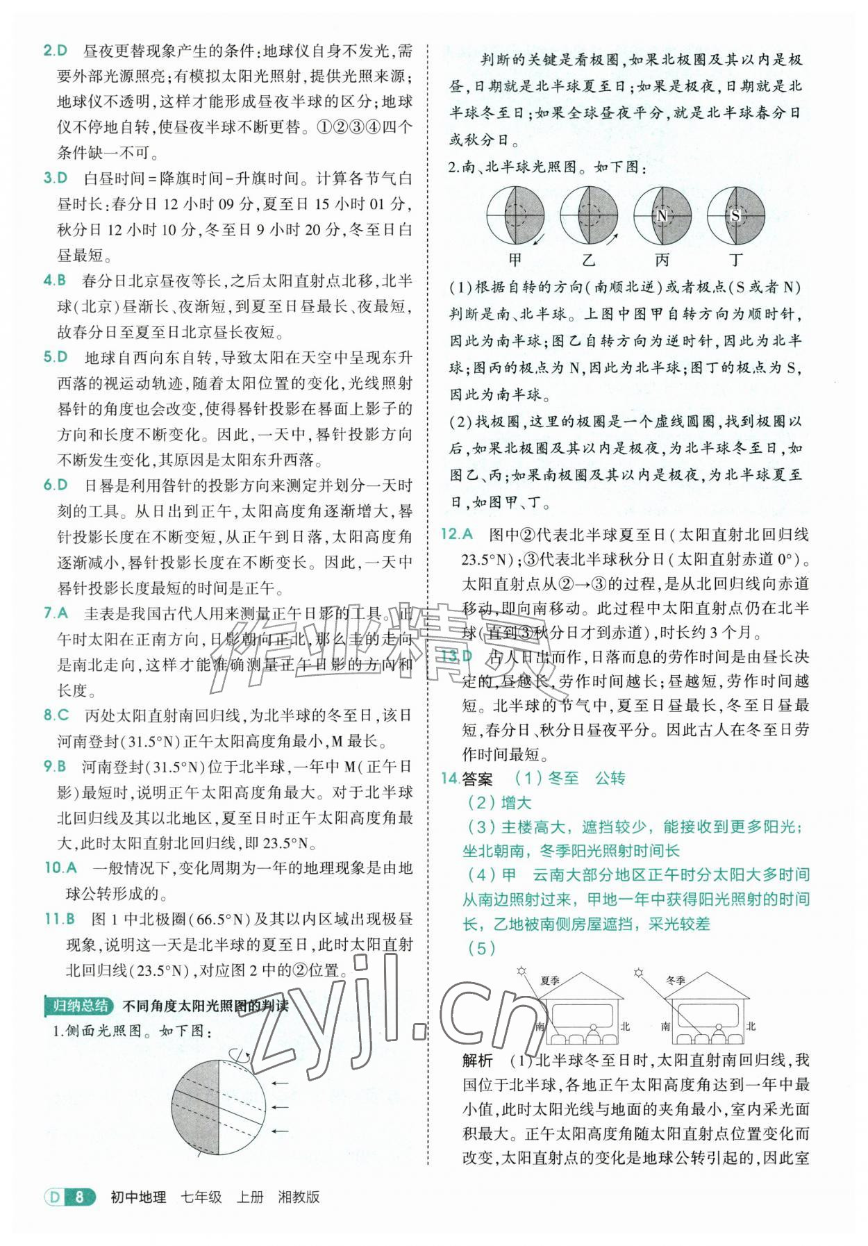2026年5年中考3年模拟七年级地理上册湘教版&nbsp;第8页