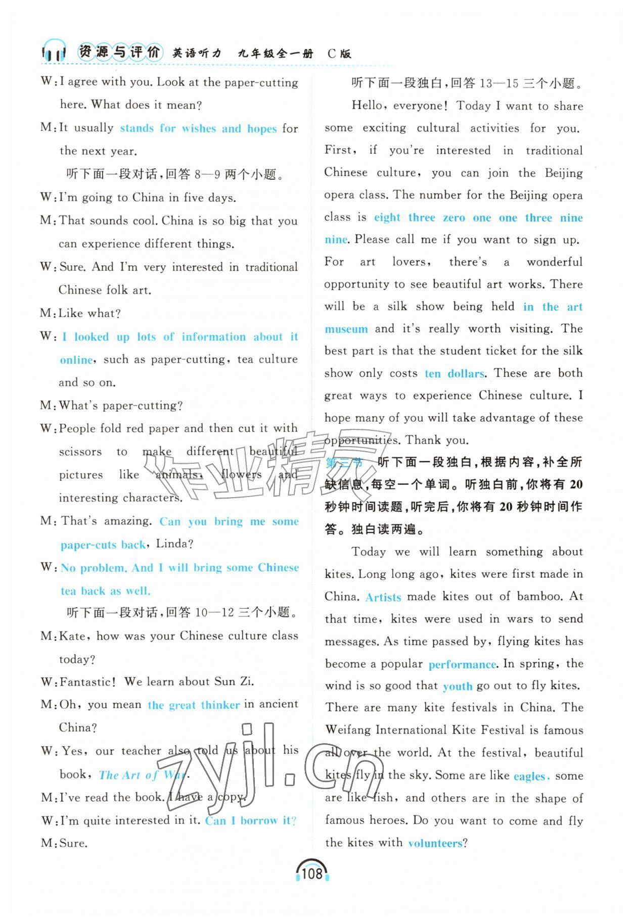 2026年资源与评价黑龙江教育出版社九年级英语听力全一册C版&nbsp;第11页