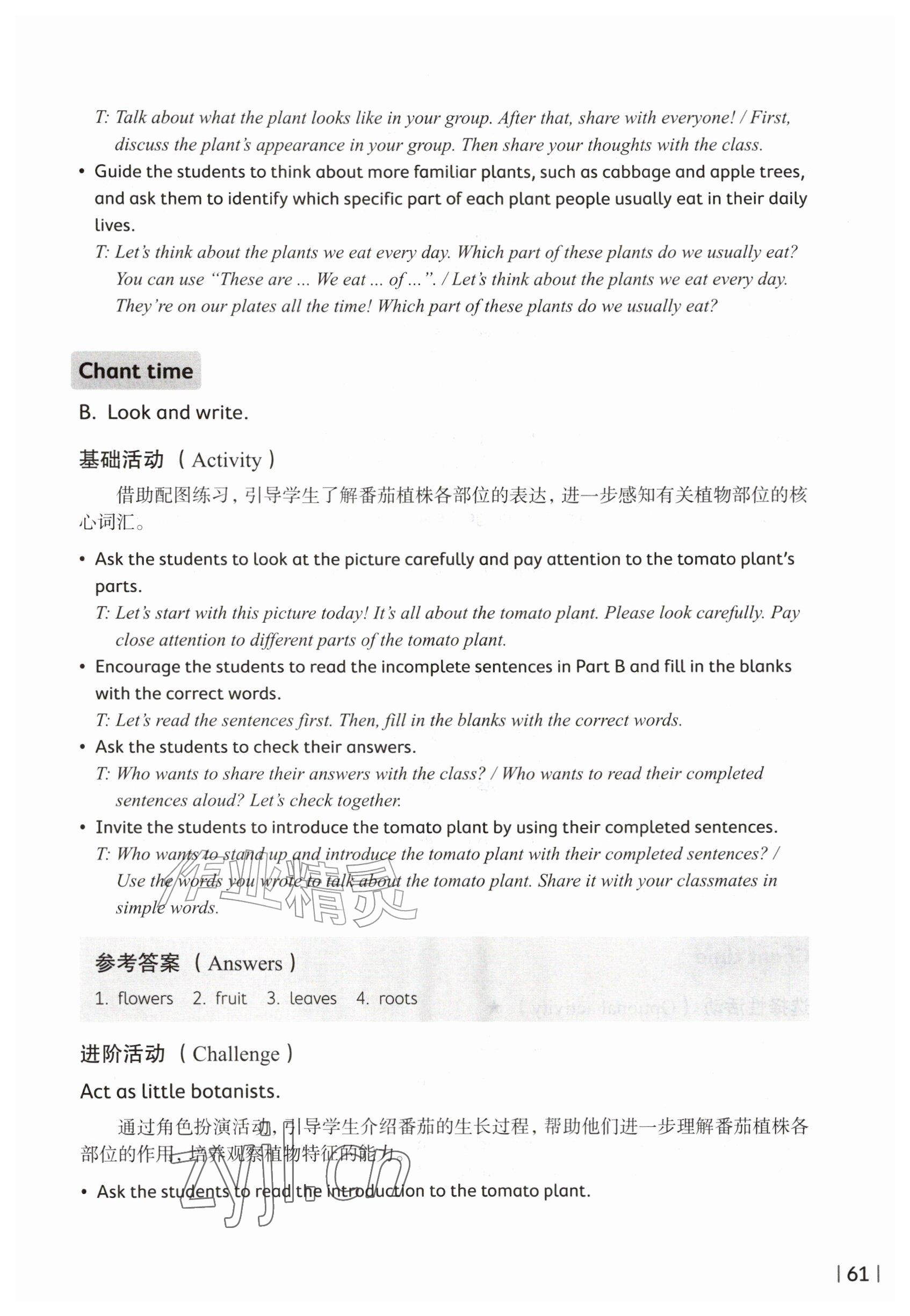 2026年教材课本五年级英语上册沪教版五四制&nbsp;参考答案第61页