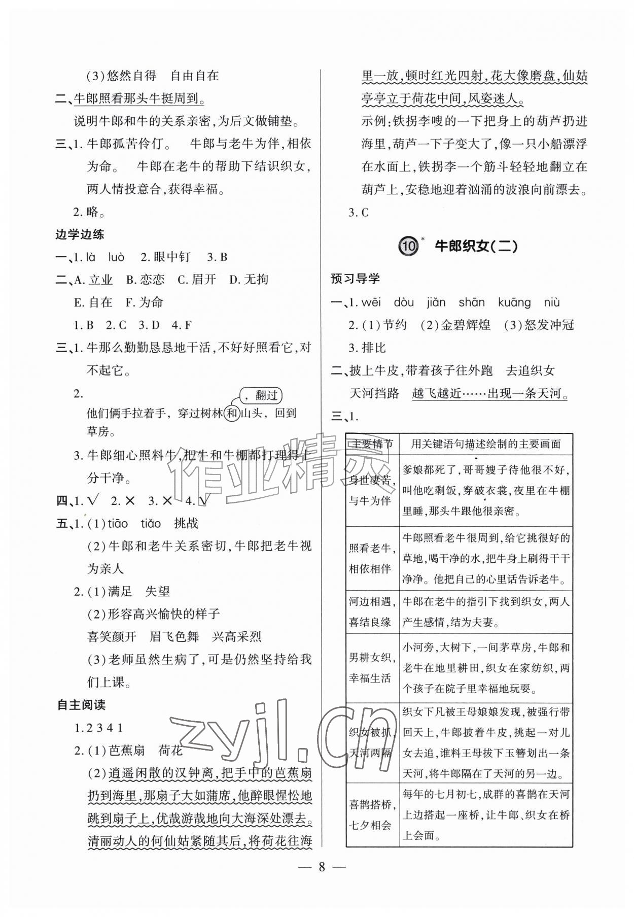 2026年新课堂学习与探究五年级语文上册人教版&nbsp;参考答案第8页