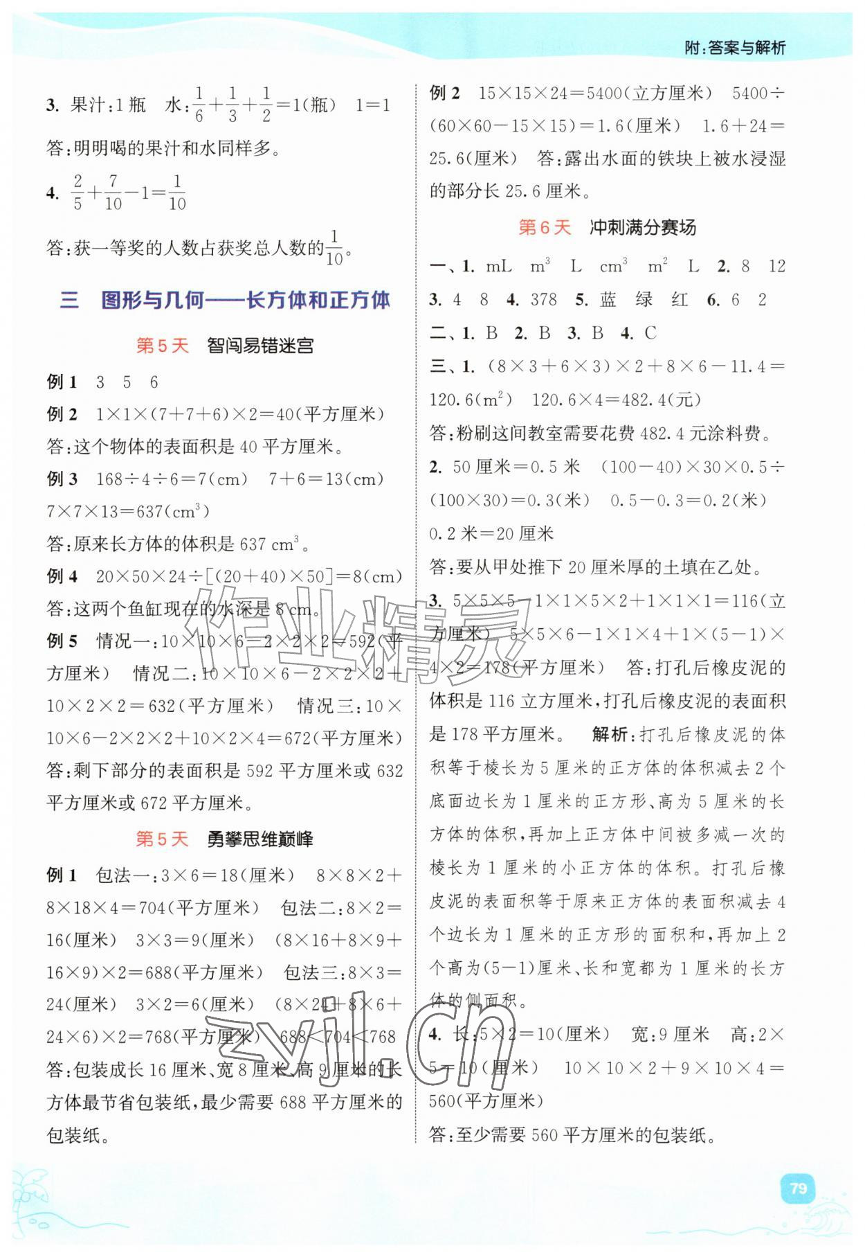 2026年暑期升级训练五年级数学人教版浙江教育出版社&nbsp;第3页