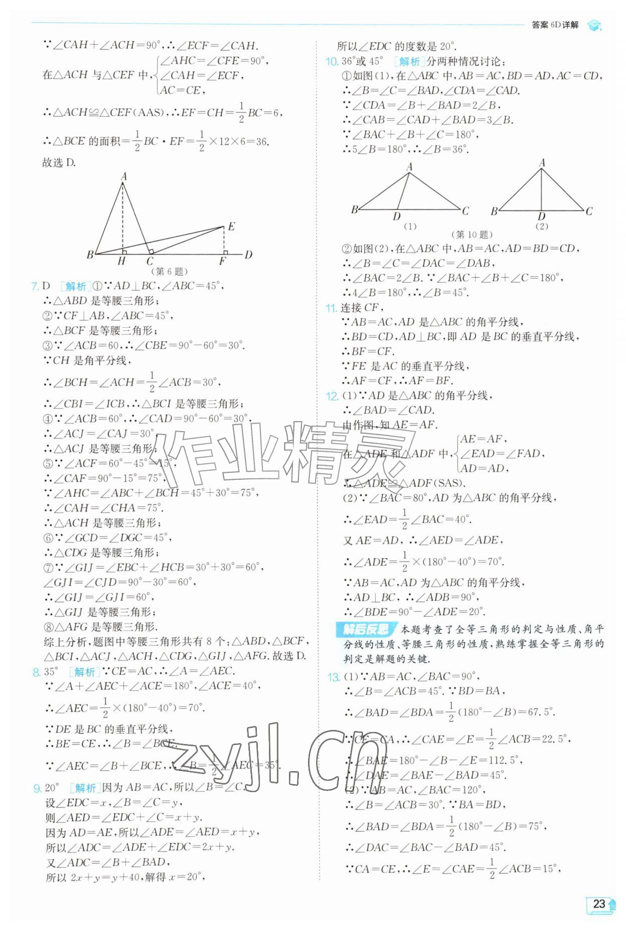 2026年实验班提优训练八年级数学上册苏科版苏州专版&nbsp;参考答案第23页