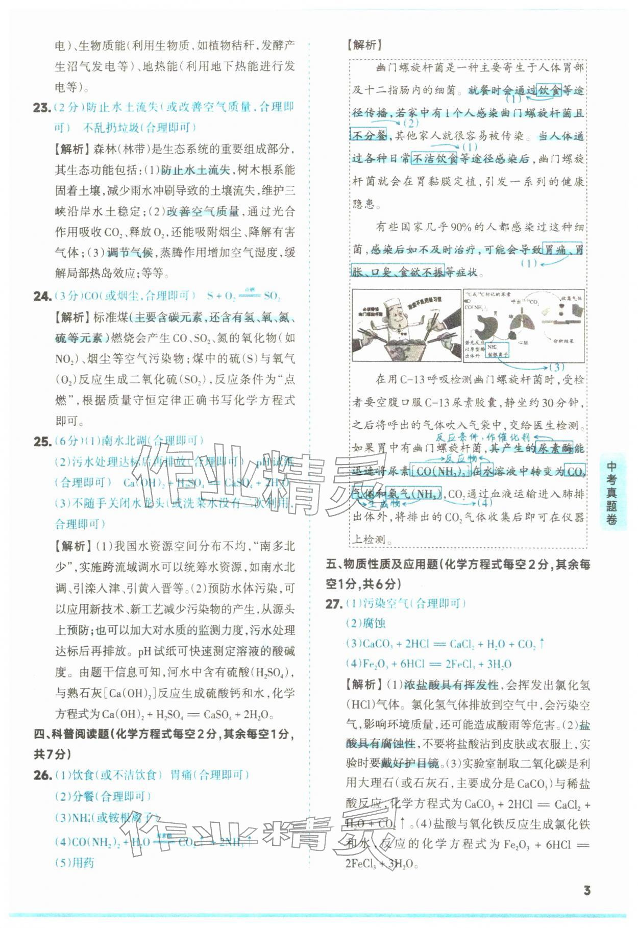 2026年山西领跑卷化学&nbsp;第3页