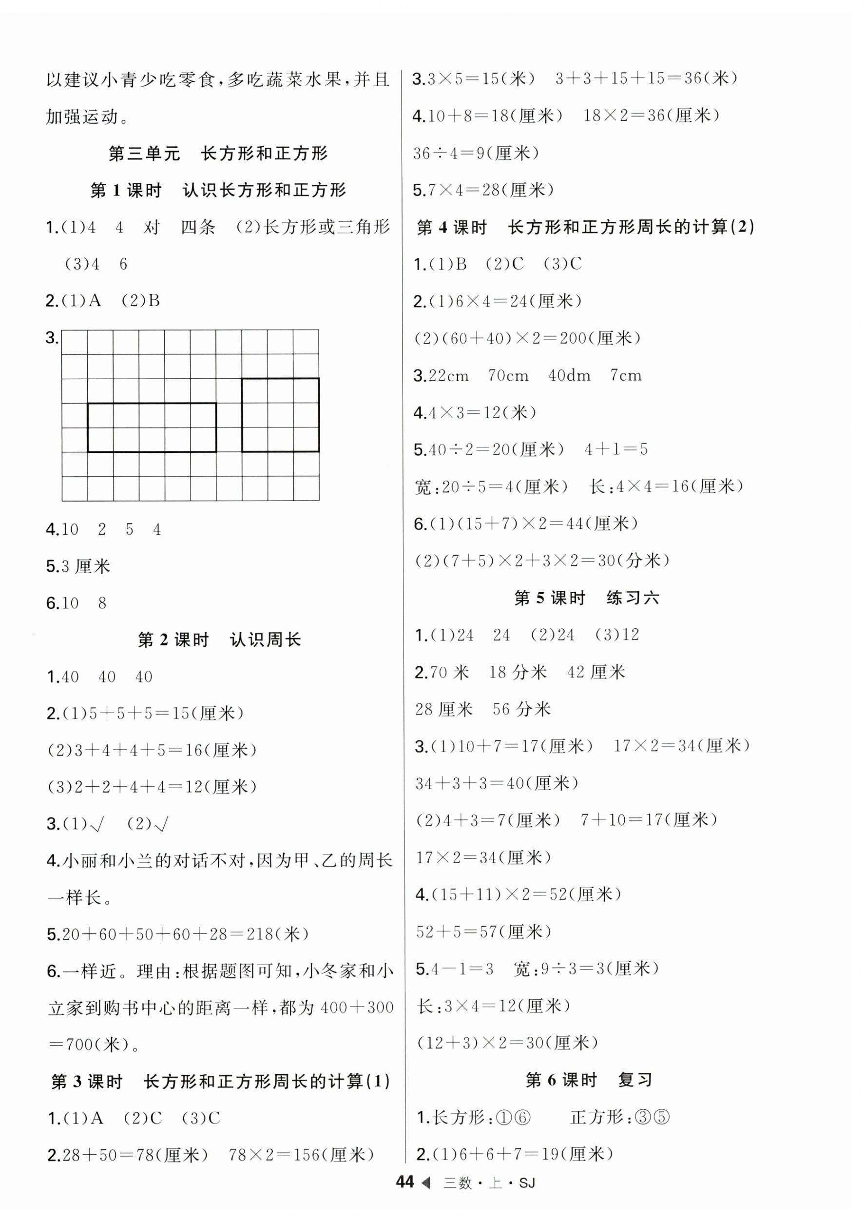 2023年主题作业本三年级数学上册苏教版&nbsp;第4页