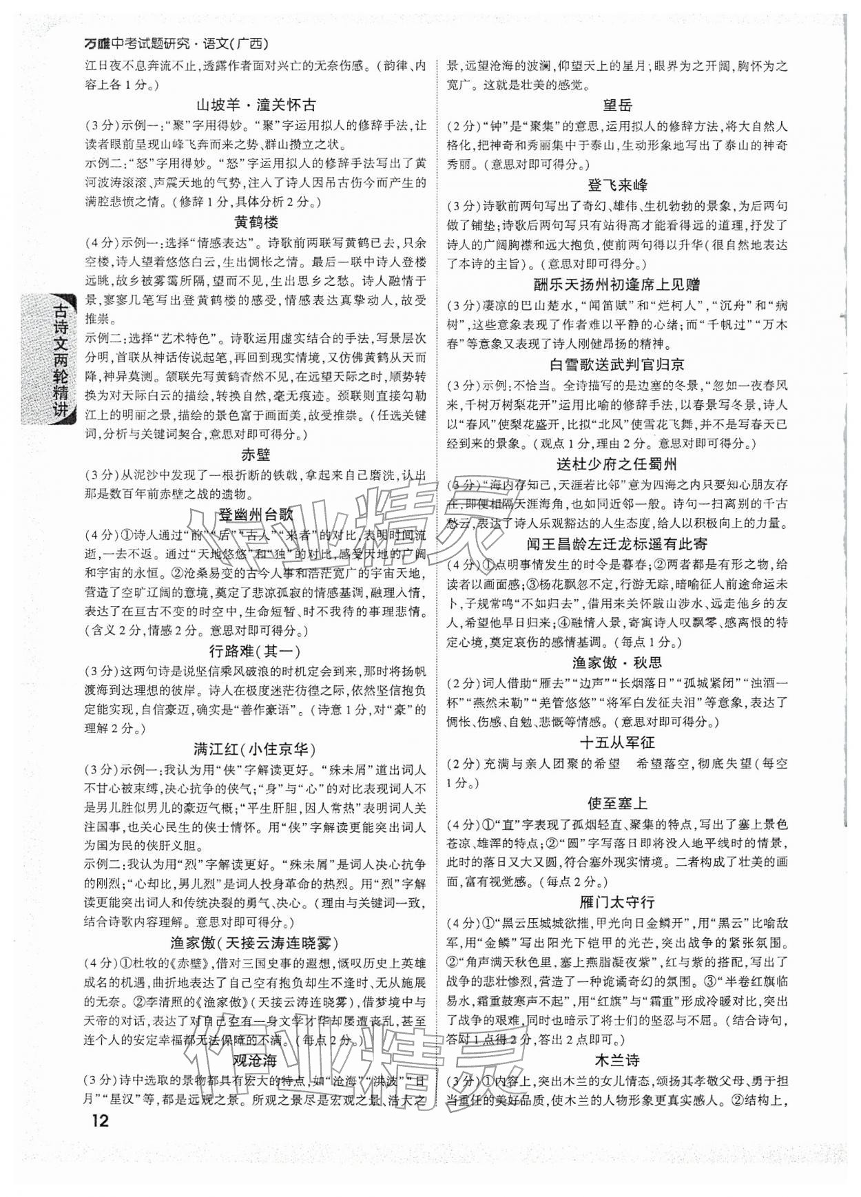 2026年万唯中考试题研究语文广西专版&nbsp;参考答案第12页