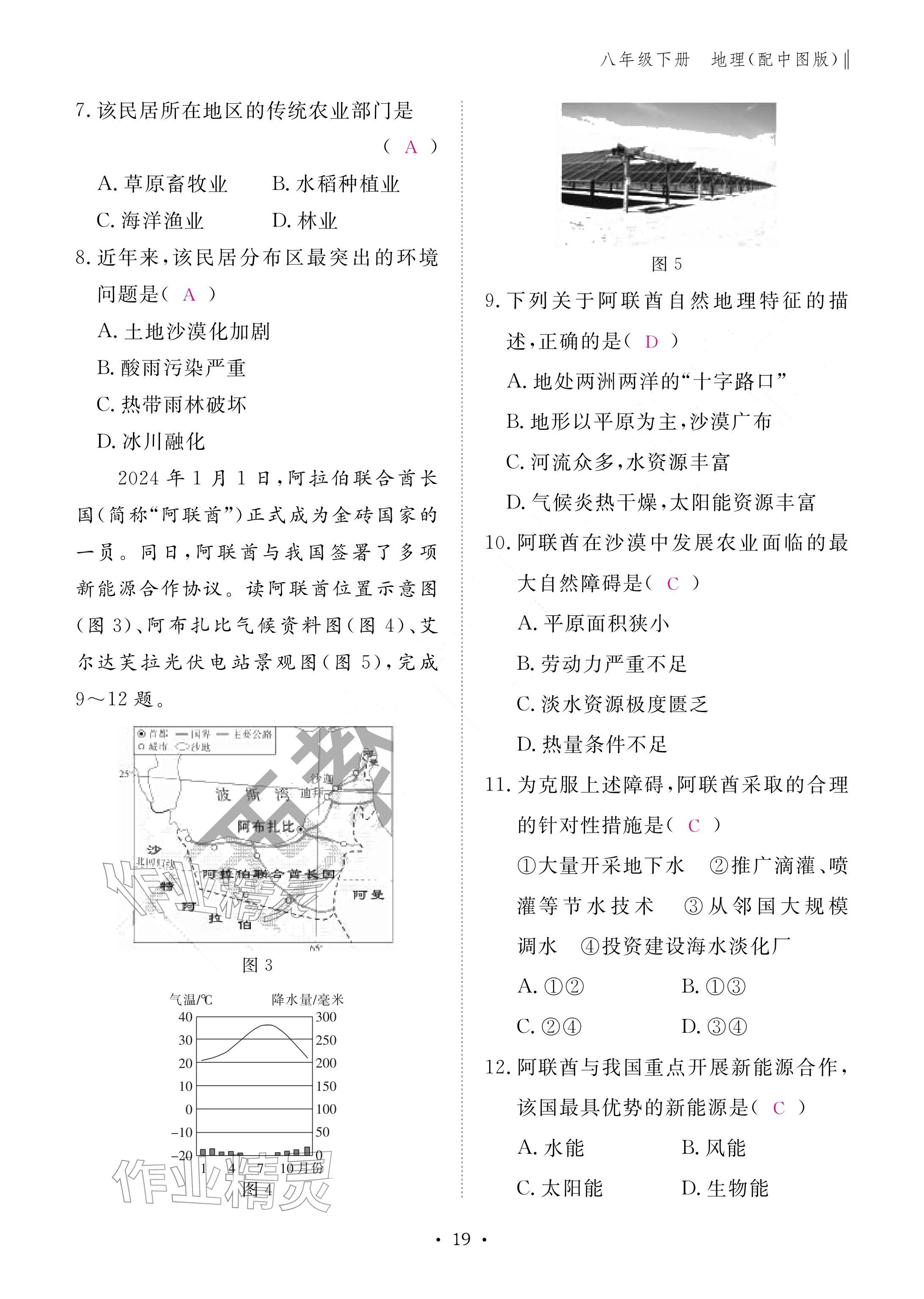 2026年作业本江西教育出版社八年级地理下册中图版&nbsp;参考答案第19页