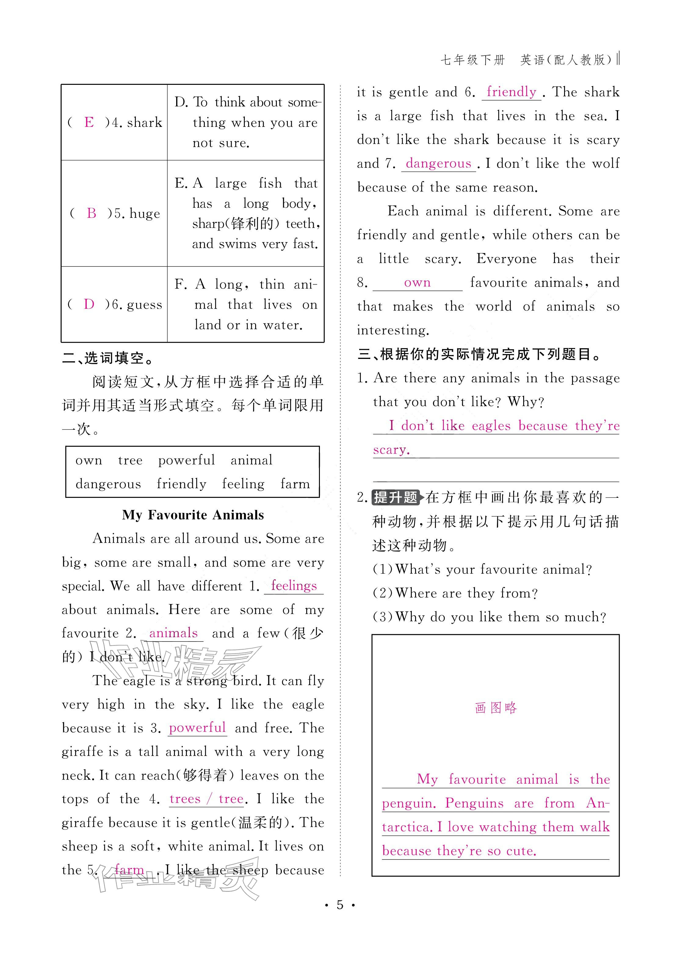 2026年作业本江西教育出版社七年级英语下册人教版&nbsp;参考答案第5页