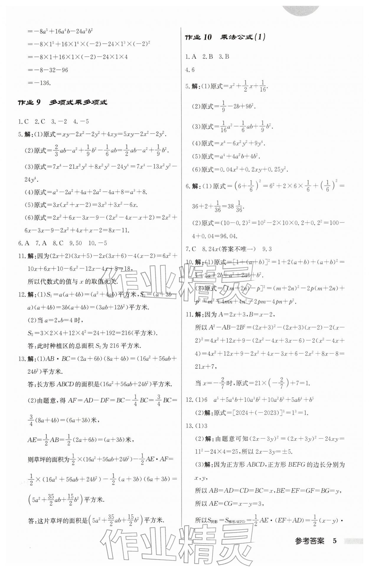 2026年启东中学作业本七年级数学下册苏科版&nbsp;第5页