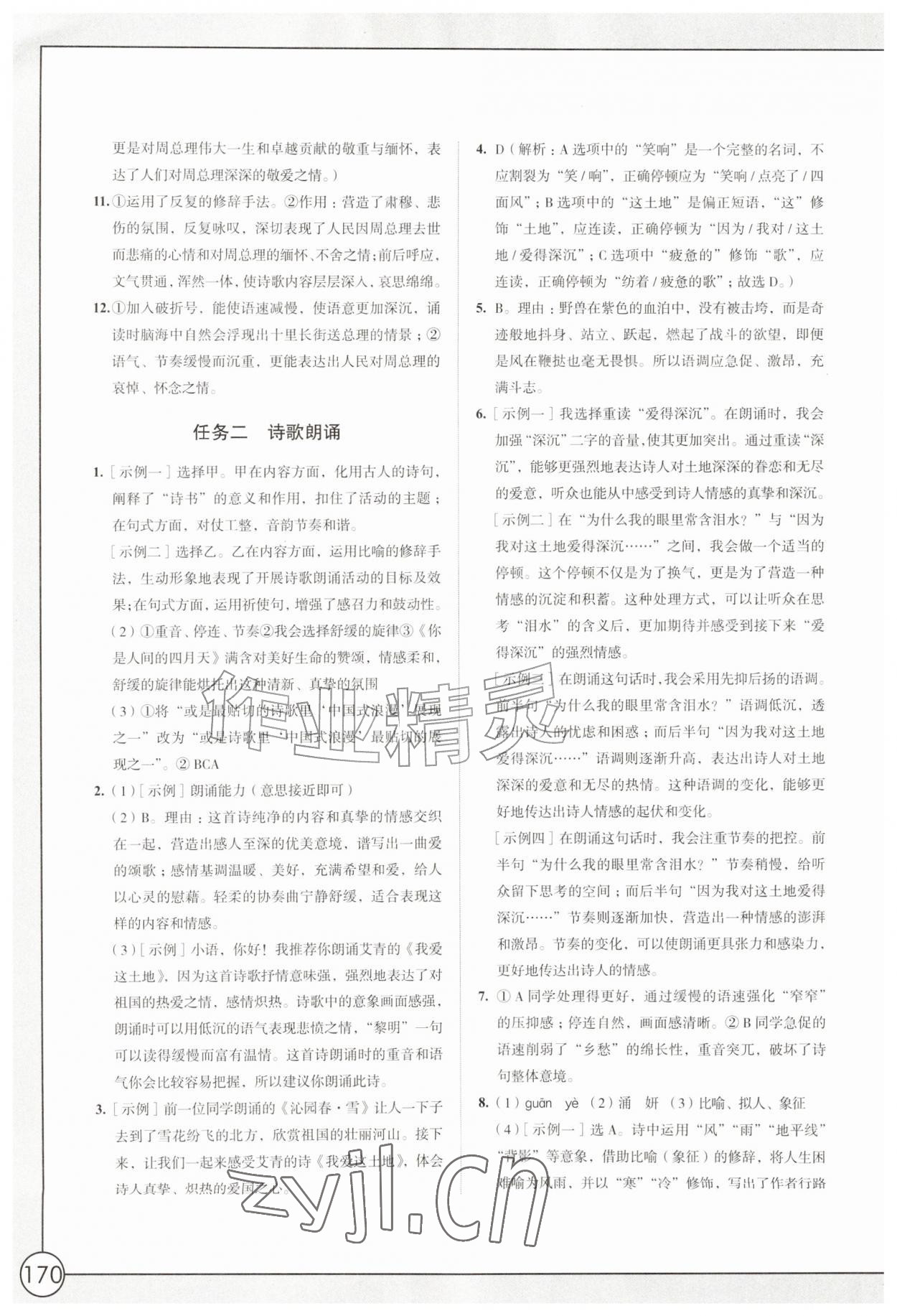 2026年学习与评价江苏凤凰教育出版社九年级语文上册人教版十堰专版&nbsp;第2页