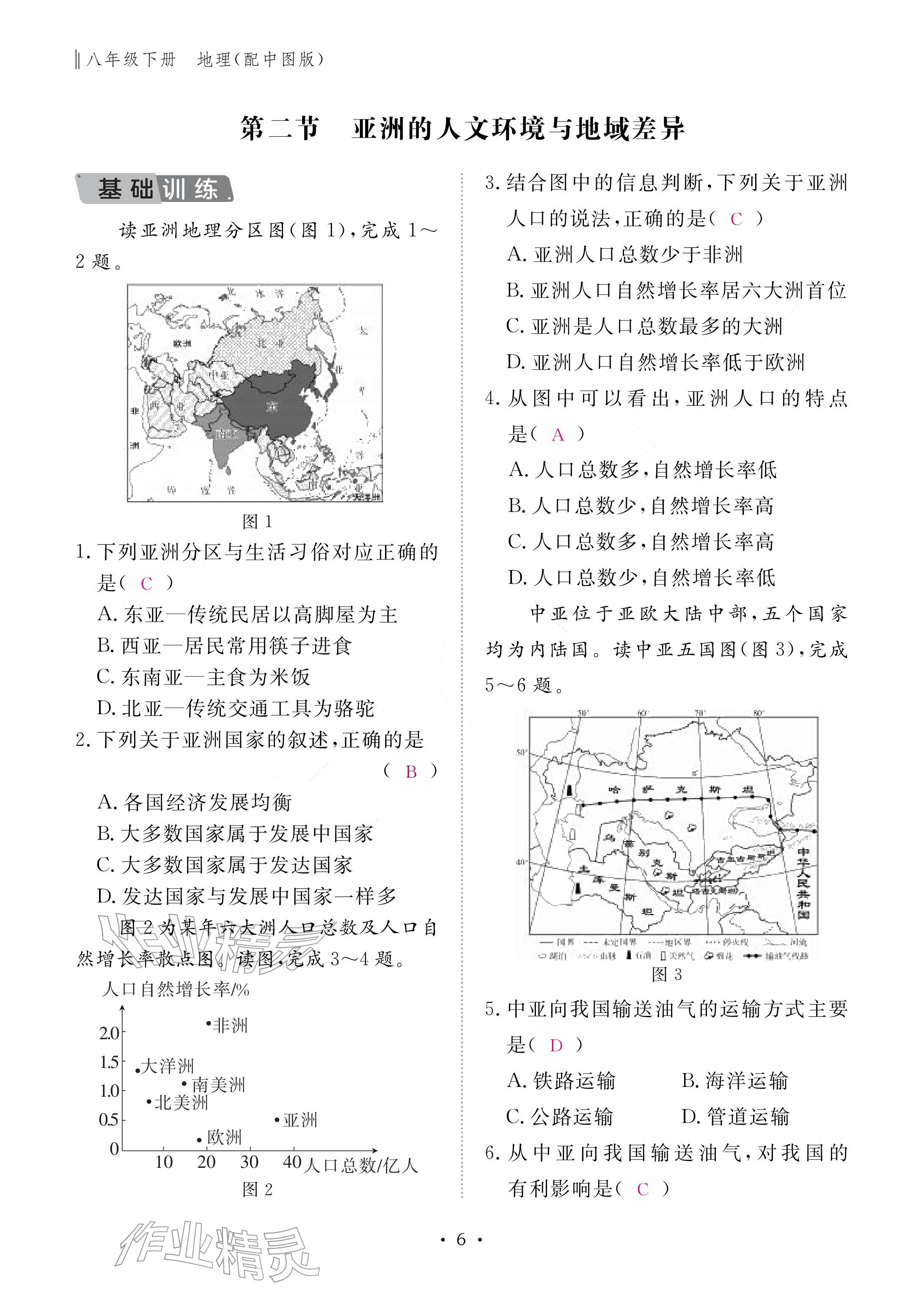 2026年作业本江西教育出版社八年级地理下册中图版&nbsp;参考答案第6页