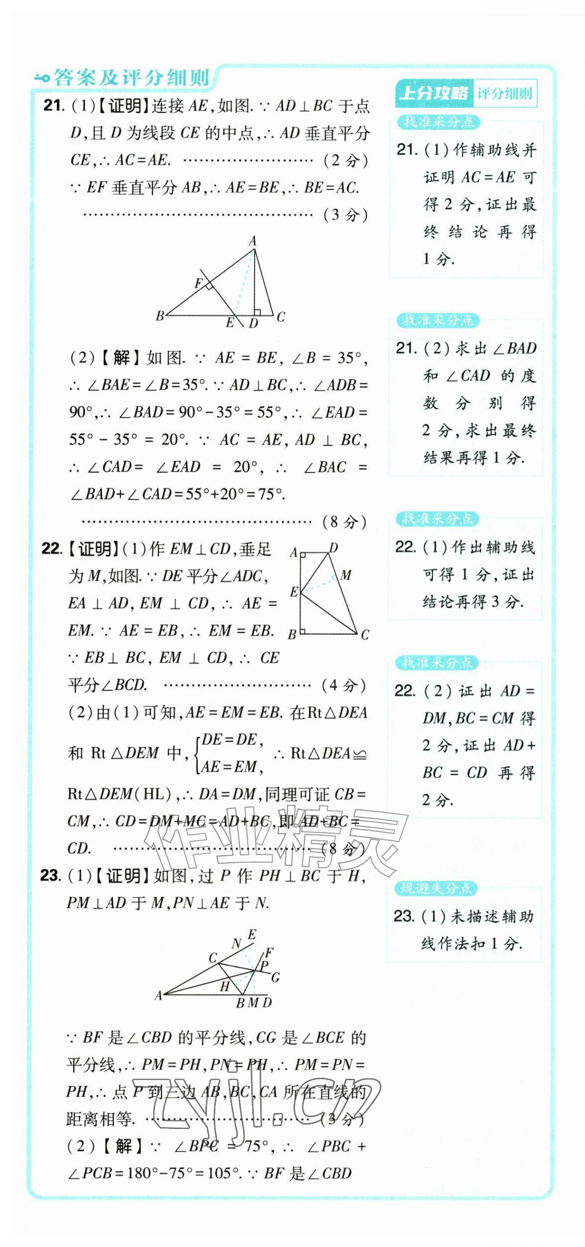 2026年初中上分卷单元诊断自查八年级数学上册苏科版&nbsp;第19页