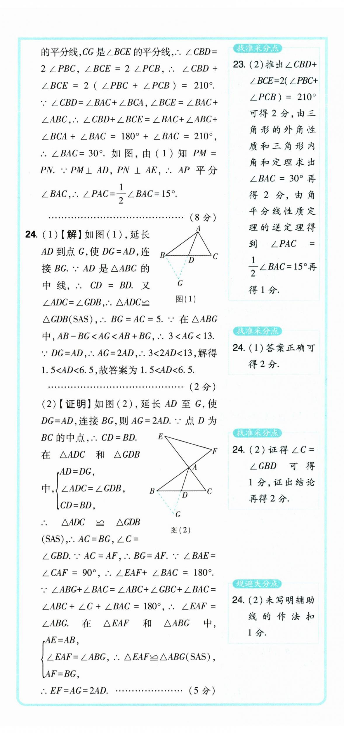 2026年初中上分卷单元诊断自查八年级数学上册苏科版&nbsp;第20页
