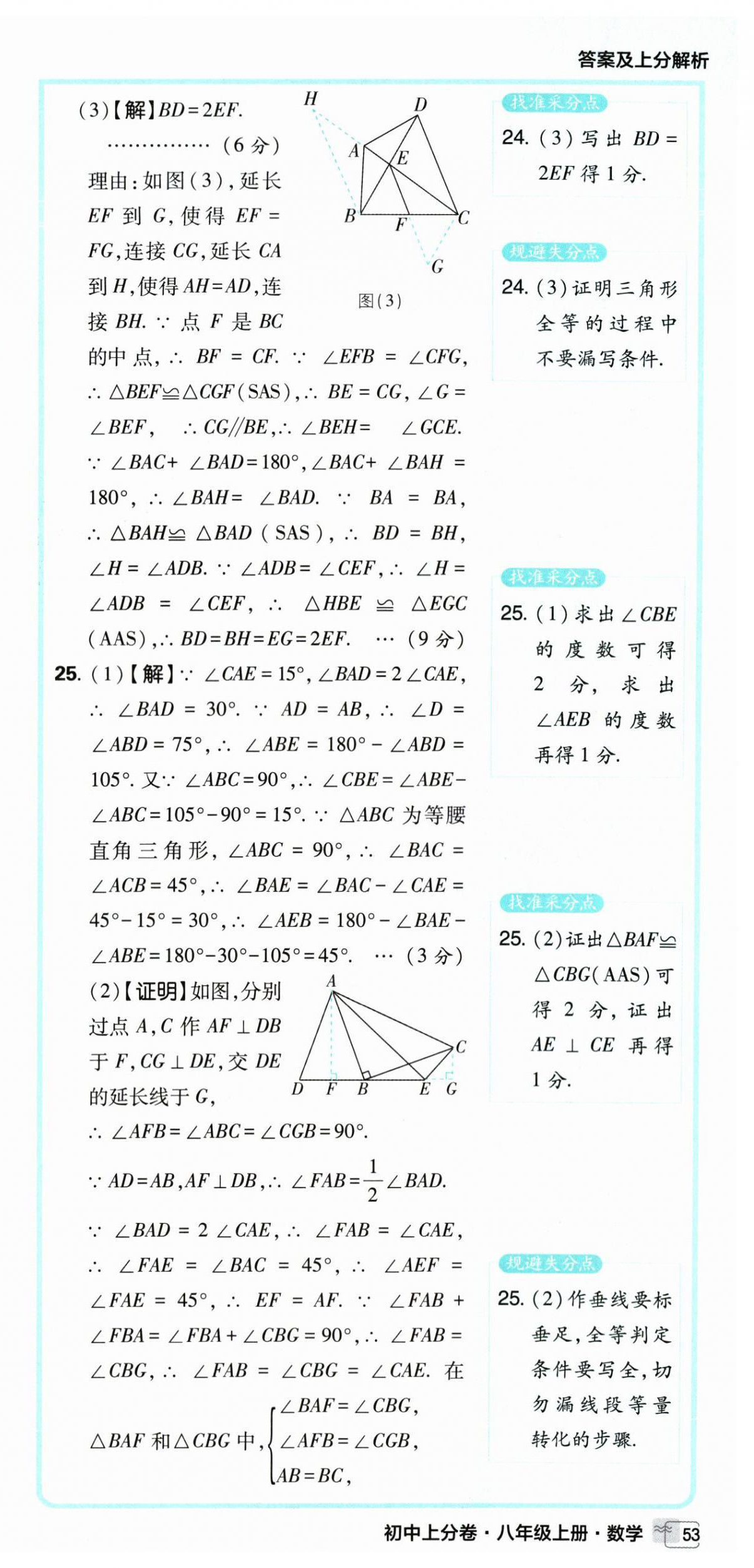 2026年初中上分卷单元诊断自查八年级数学上册苏科版&nbsp;第21页