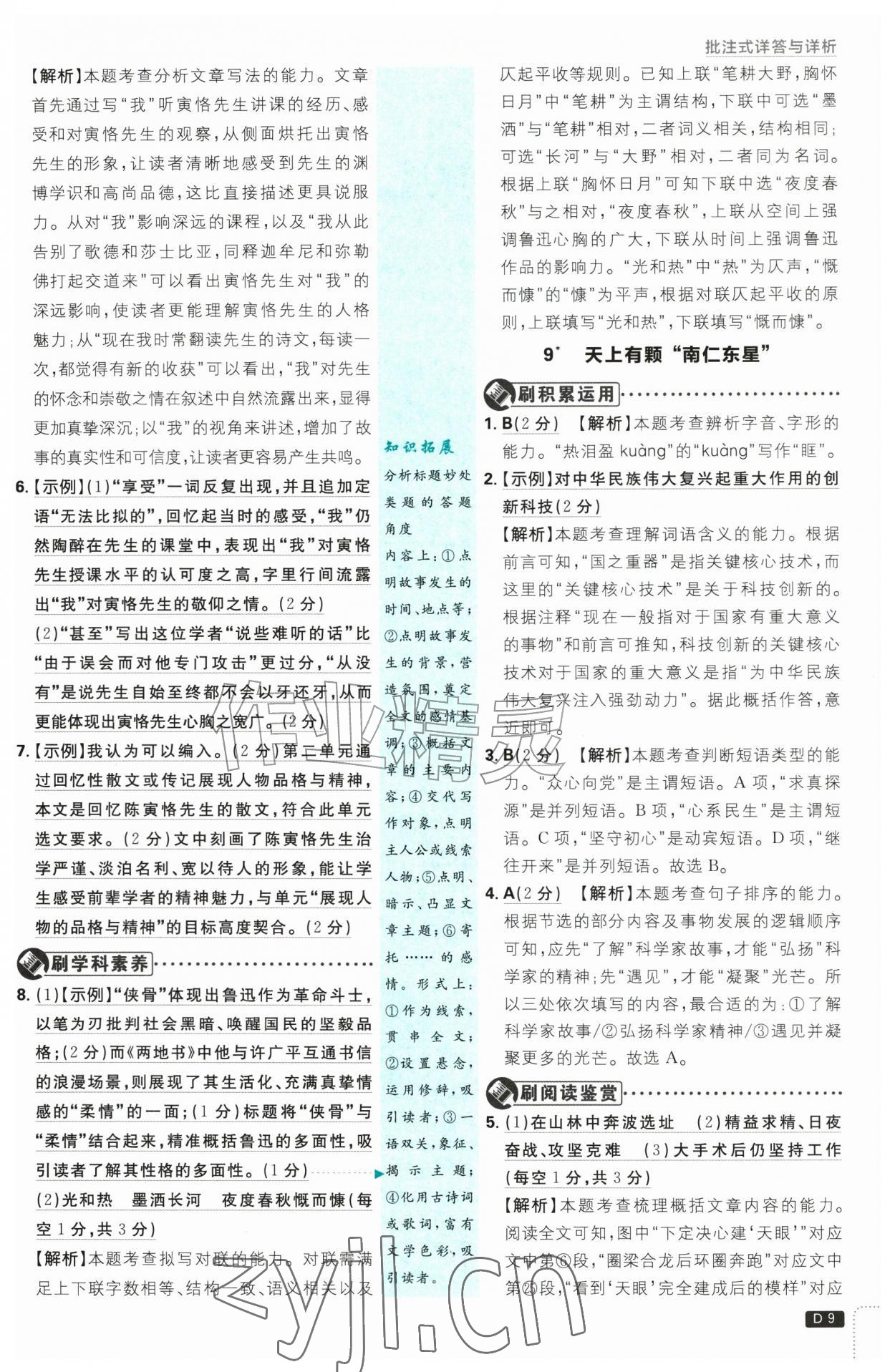 2026年初中必刷题八年级语文上册人教版&nbsp;第9页