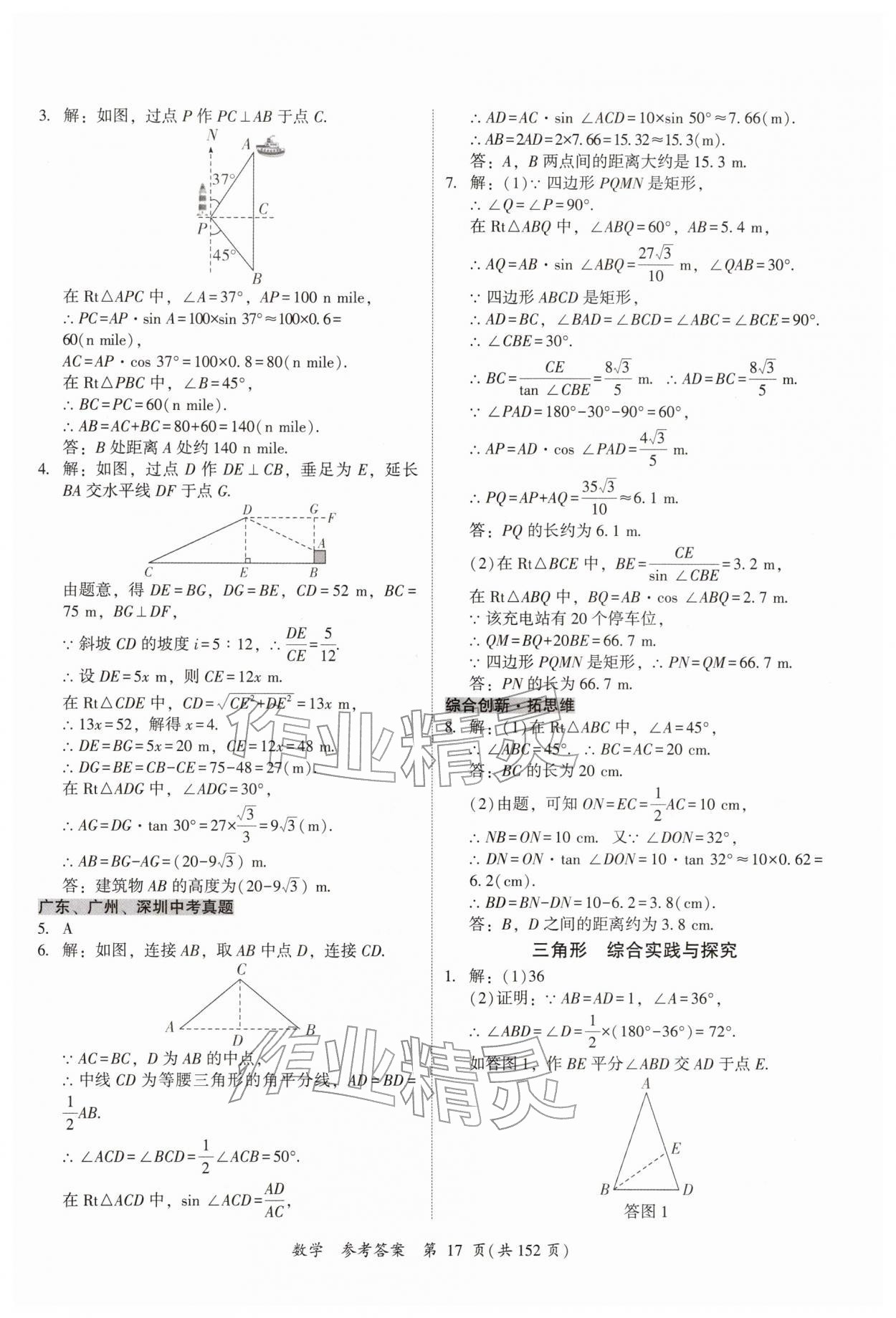2026年中考高效复习学与教数学广州专版&nbsp;第17页