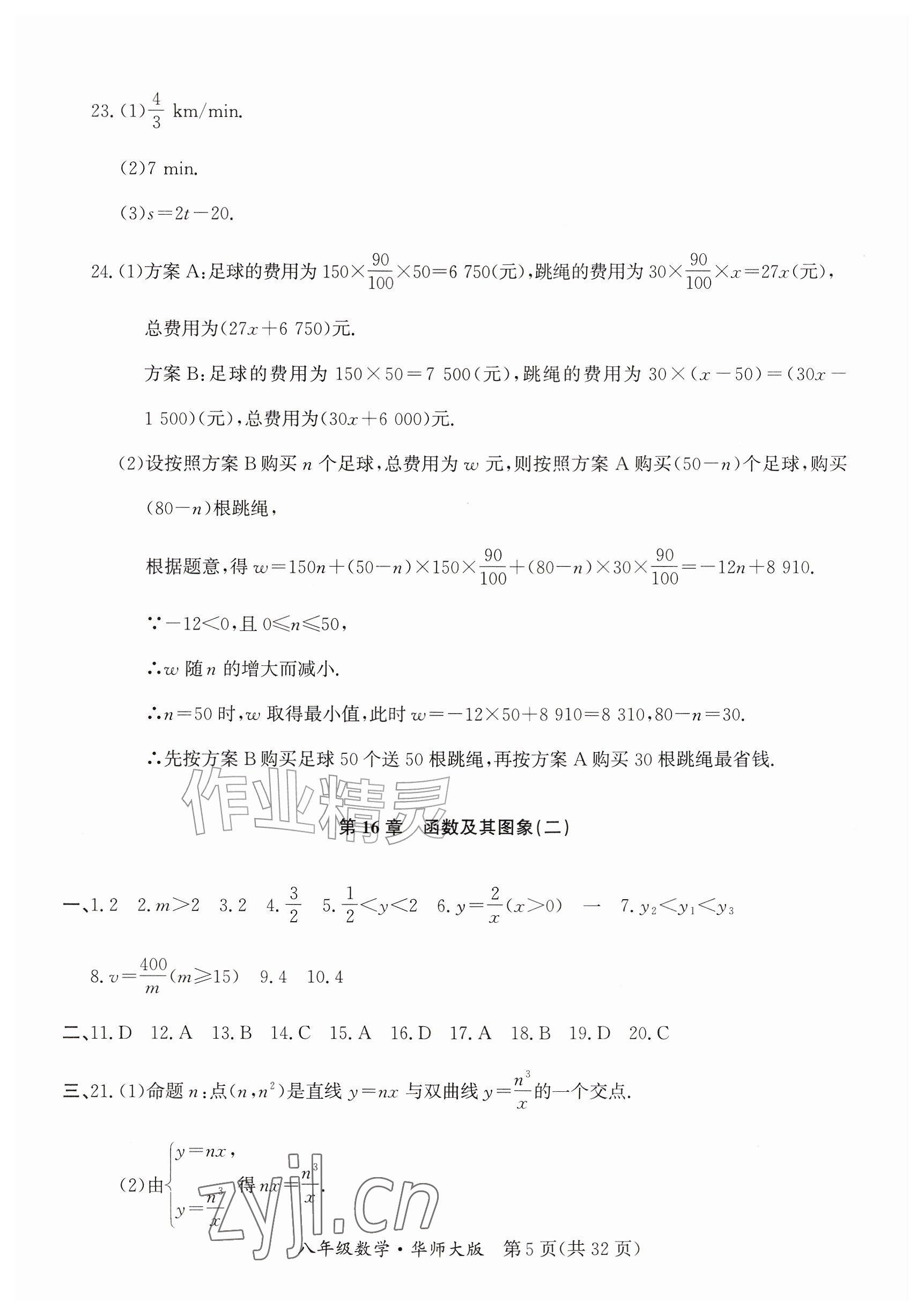 2026年暑假作业延边教育出版社八年级综合数学华师大版英语仁爱版B版&nbsp;参考答案第5页