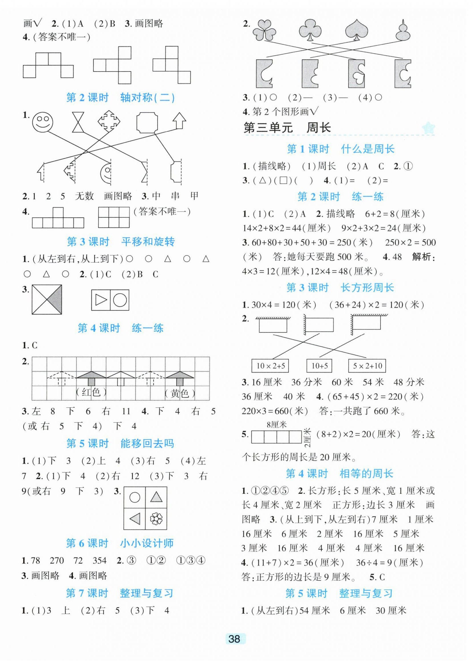 2026年精准学与练三年级数学下册北师大版&nbsp;第2页