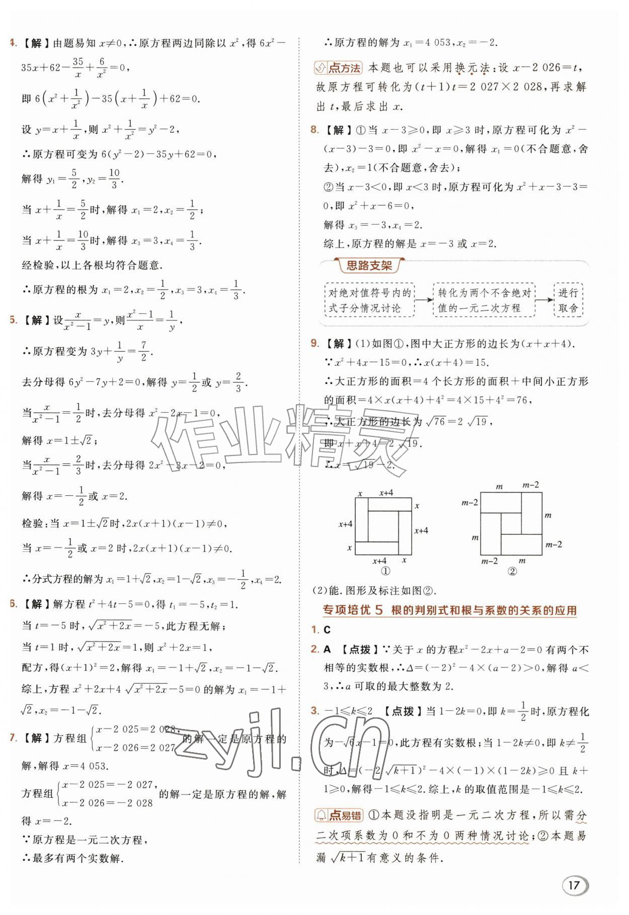 2026年综合应用创新题典中点九年级数学上册华师大版&nbsp;参考答案第17页