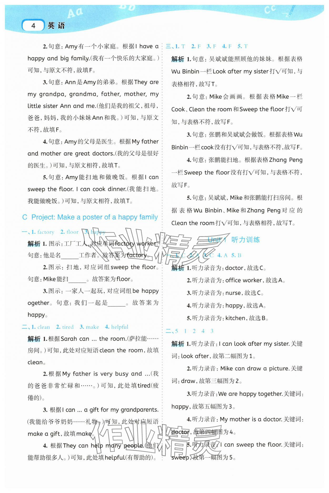 2025年名师面对面先学后练四年级英语上册人教版&nbsp;参考答案第4页