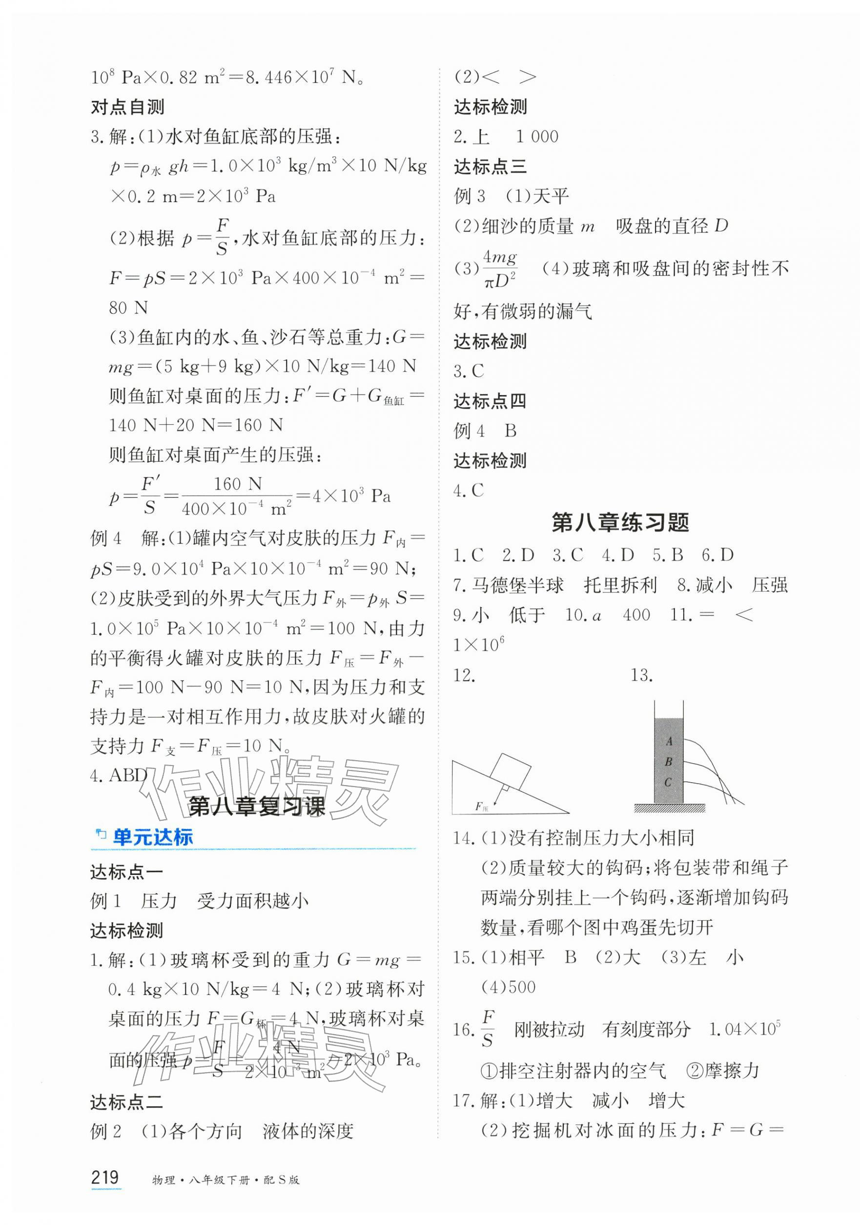 2026年资源与评价黑龙江教育出版社八年级物理下册沪科版&nbsp;第9页