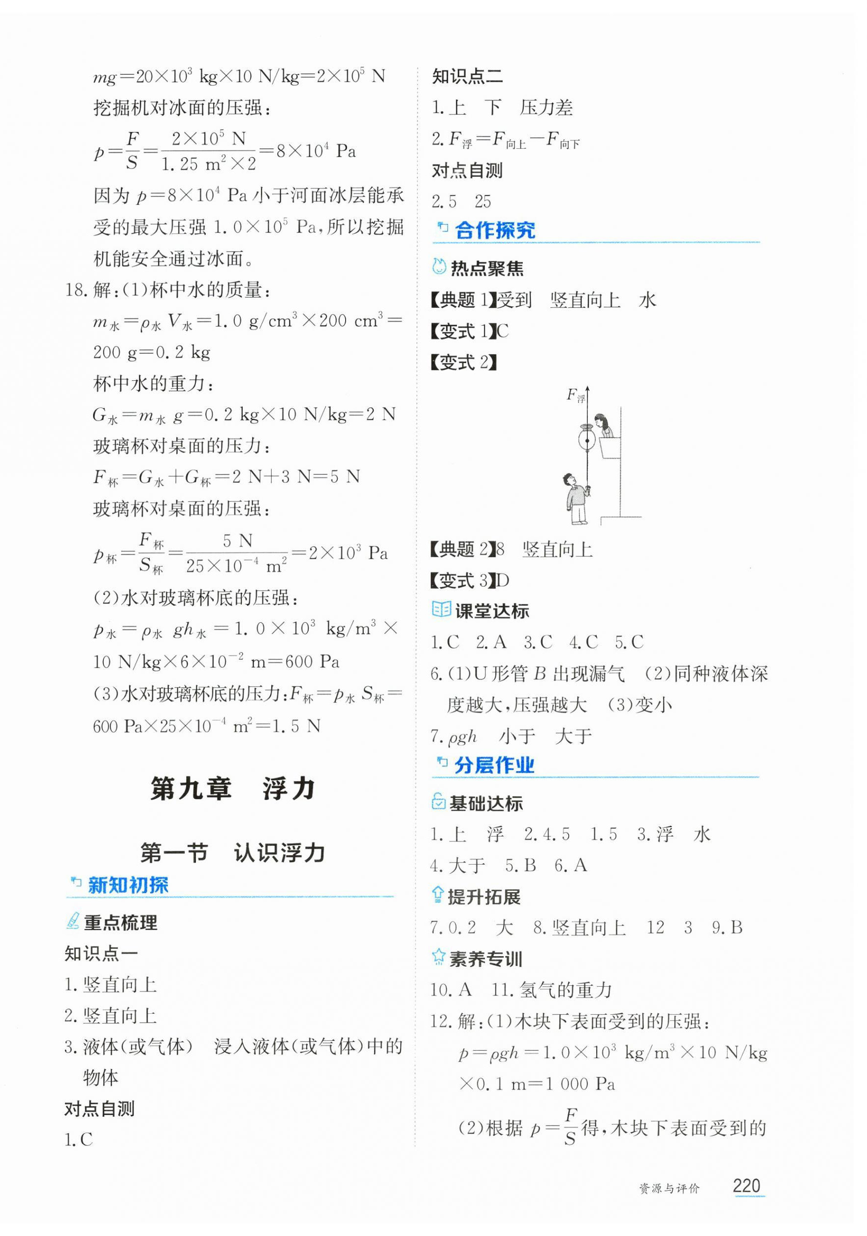 2026年资源与评价黑龙江教育出版社八年级物理下册沪科版&nbsp;第10页