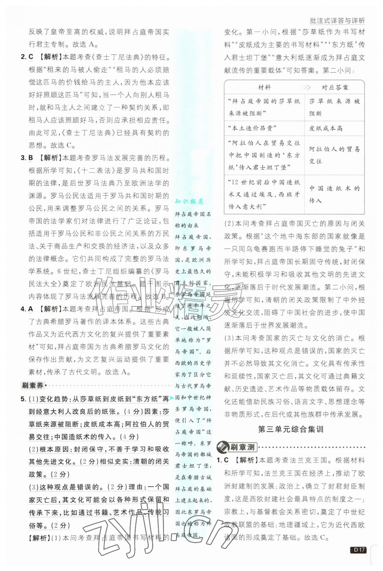 2026年初中必刷题九年级历史上册人教版&nbsp;第17页